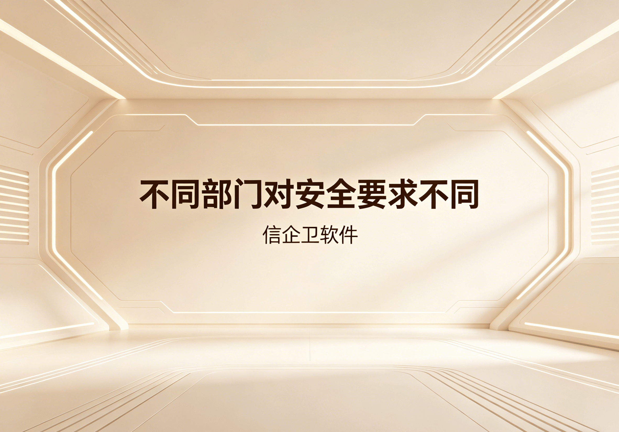 信企卫软件主图生成需求 - 2026-04-27T111413.664.png