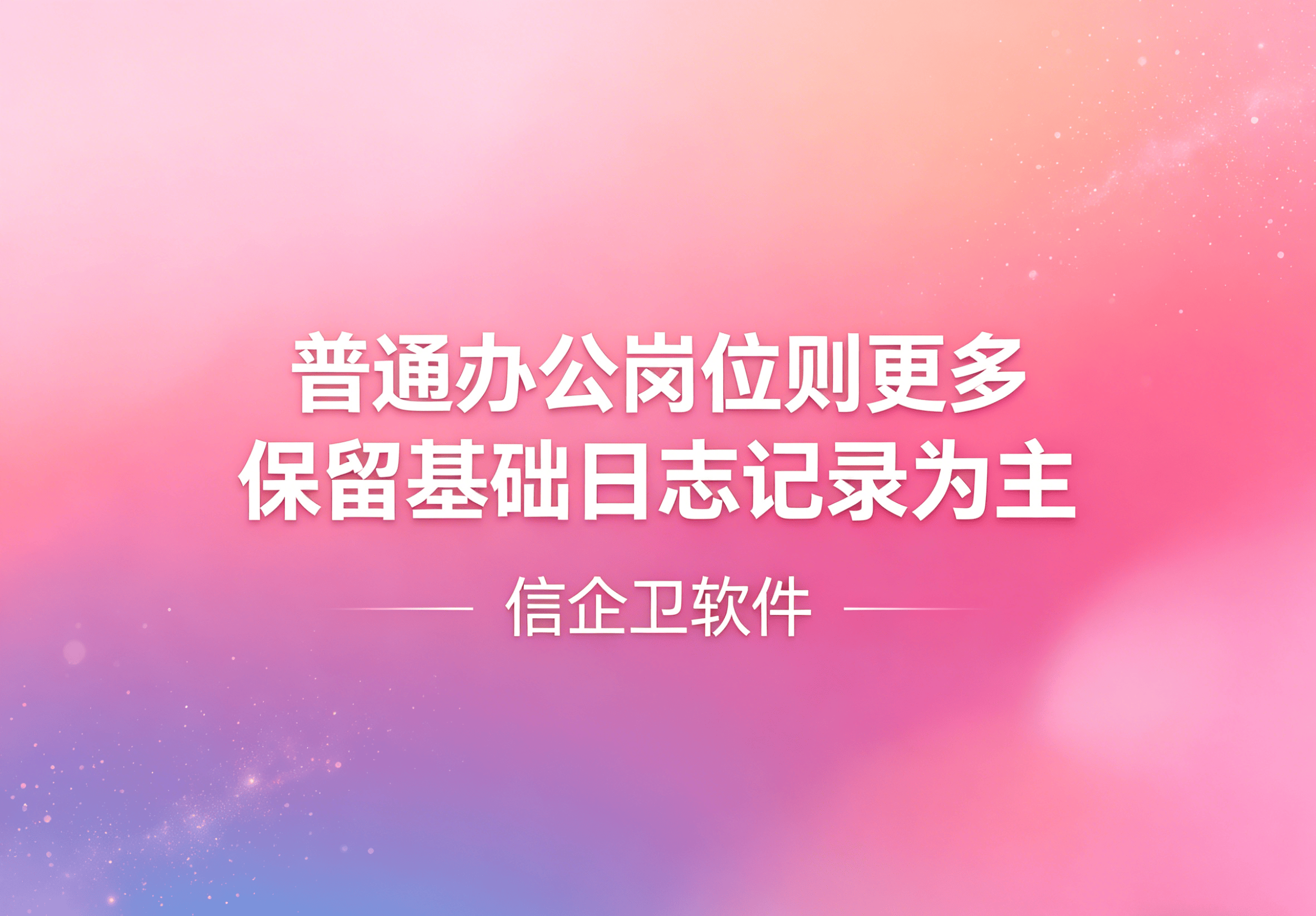 信企卫软件主图生成需求 - 2026-04-27T112450.402.png