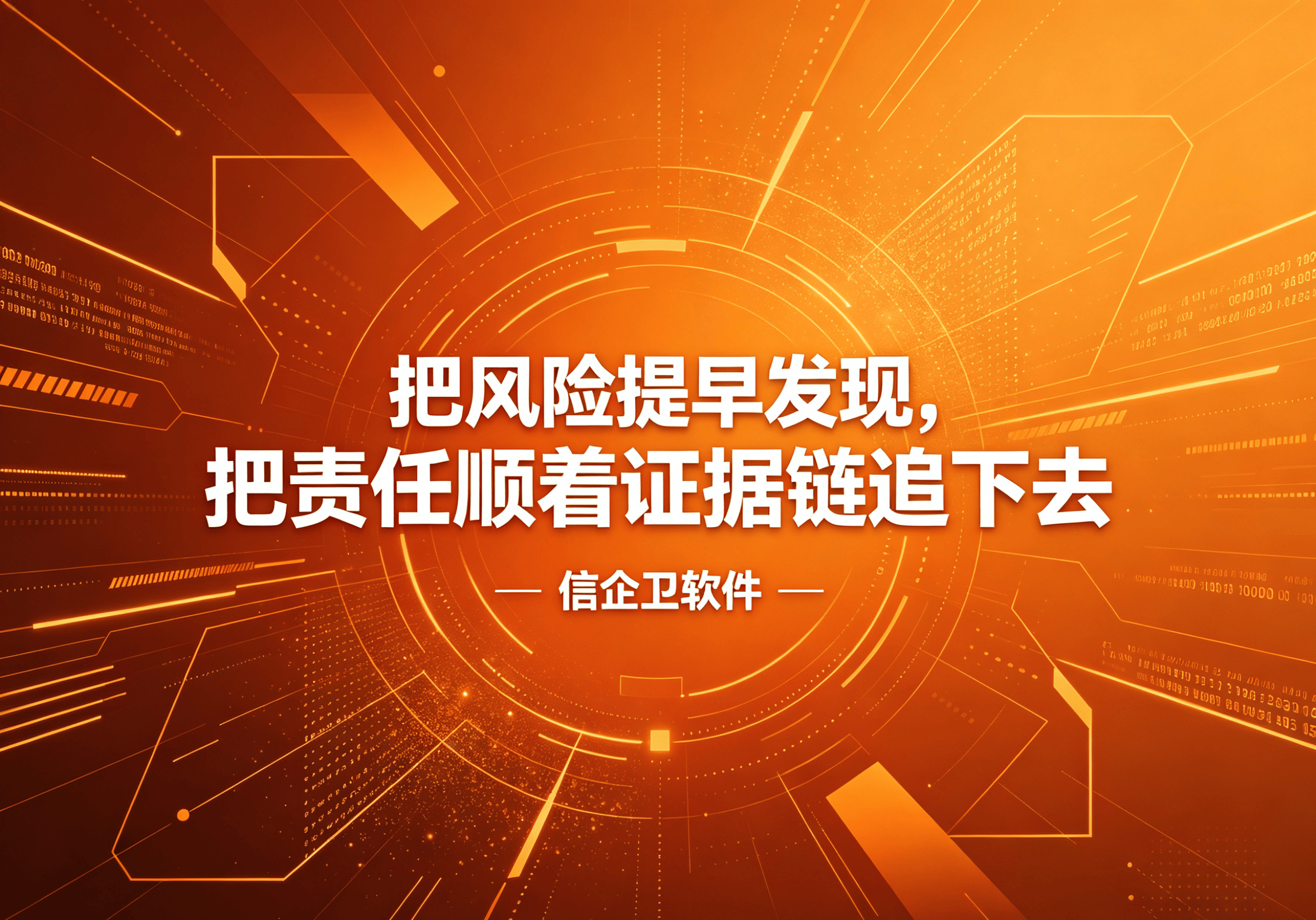 信企卫软件主图生成需求 - 2026-04-27T115727.834.png