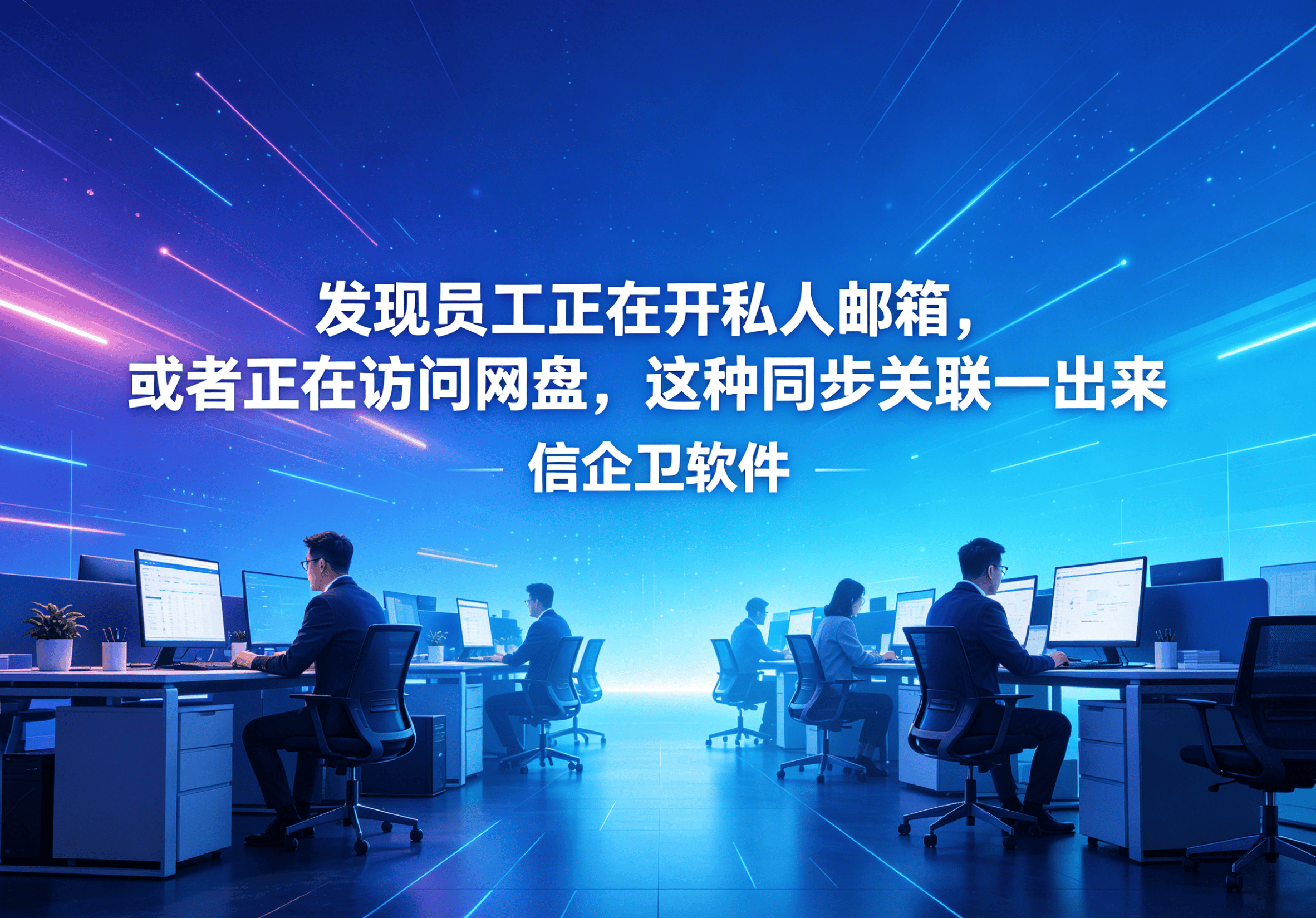 信企卫软件主图生成需求 - 2026-04-27T115727.684.png