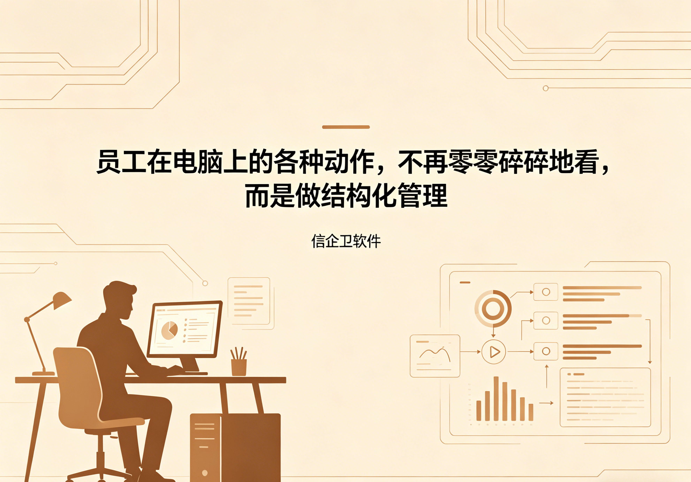 信企卫软件主图生成需求 - 2026-04-27T115725.279.png