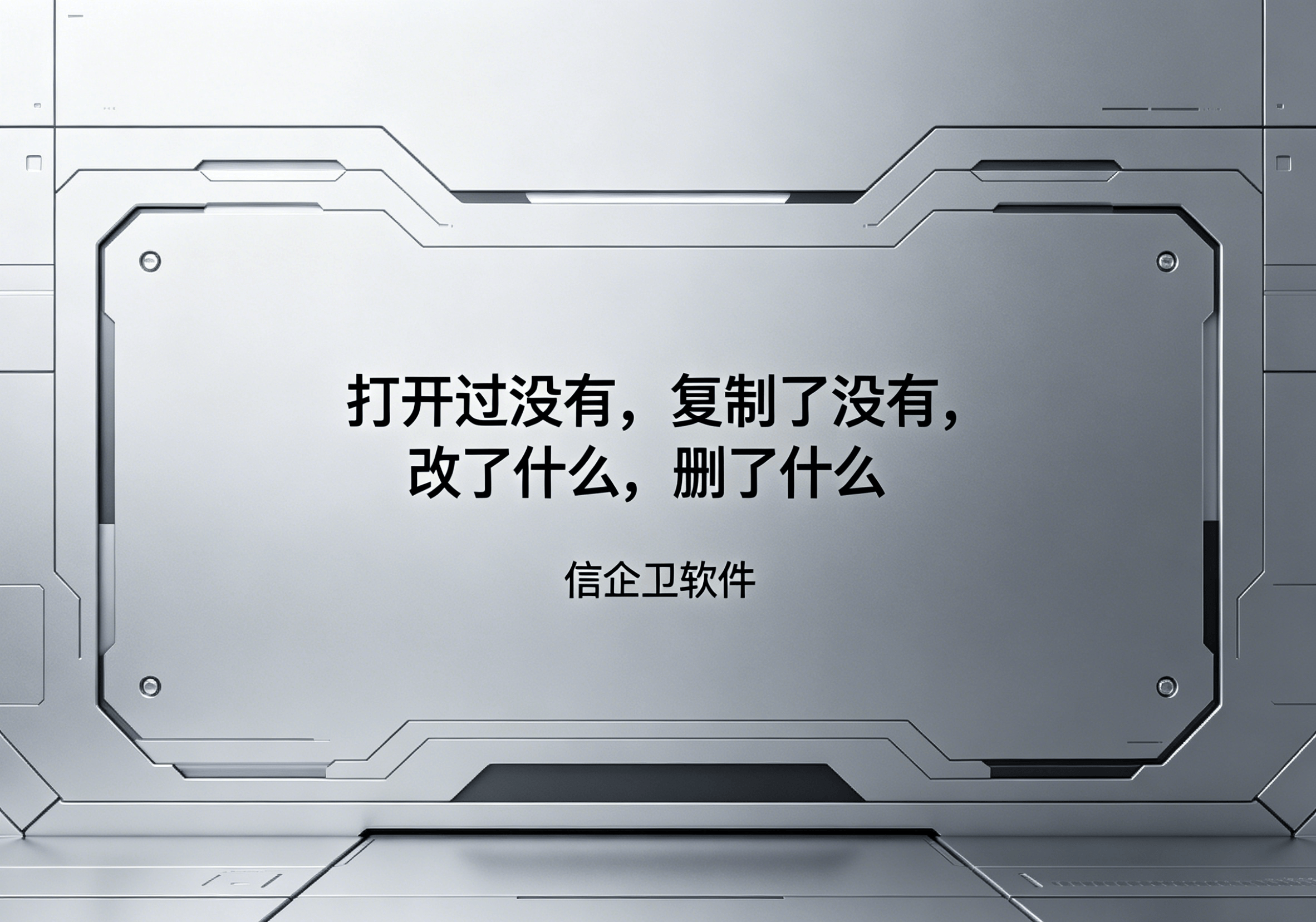 信企卫软件主图生成需求 - 2026-04-28T121622.508.png