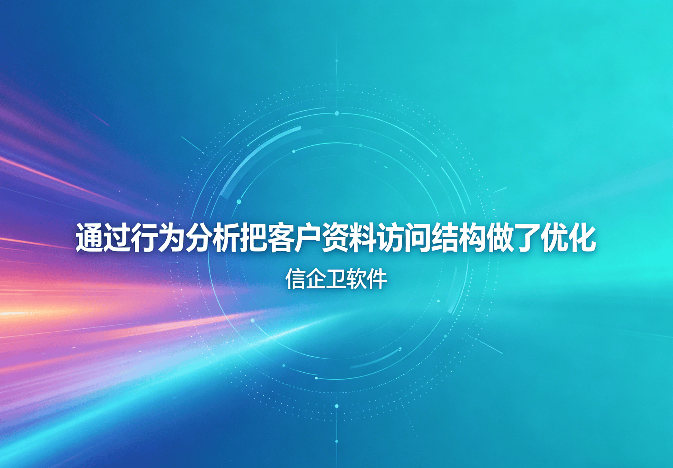 信企卫软件主图生成需求 - 2026-04-28T115517.848.png
