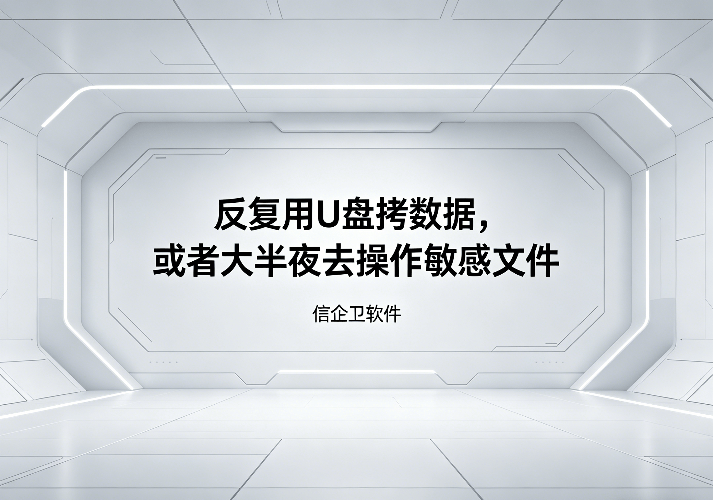 信企卫软件主图生成需求 - 2026-04-28T111200.546.png