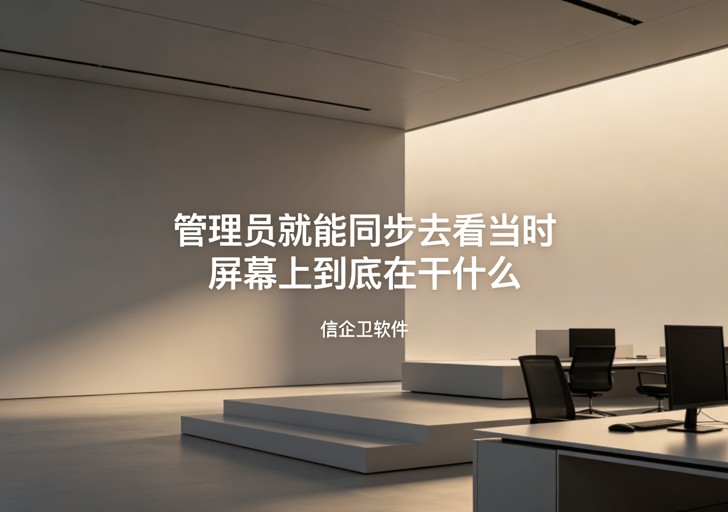 信企卫软件主图生成需求 - 2026-04-29T103255.971.png