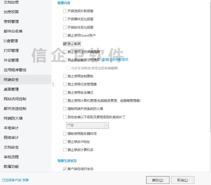 24 禁止截屏.jpg