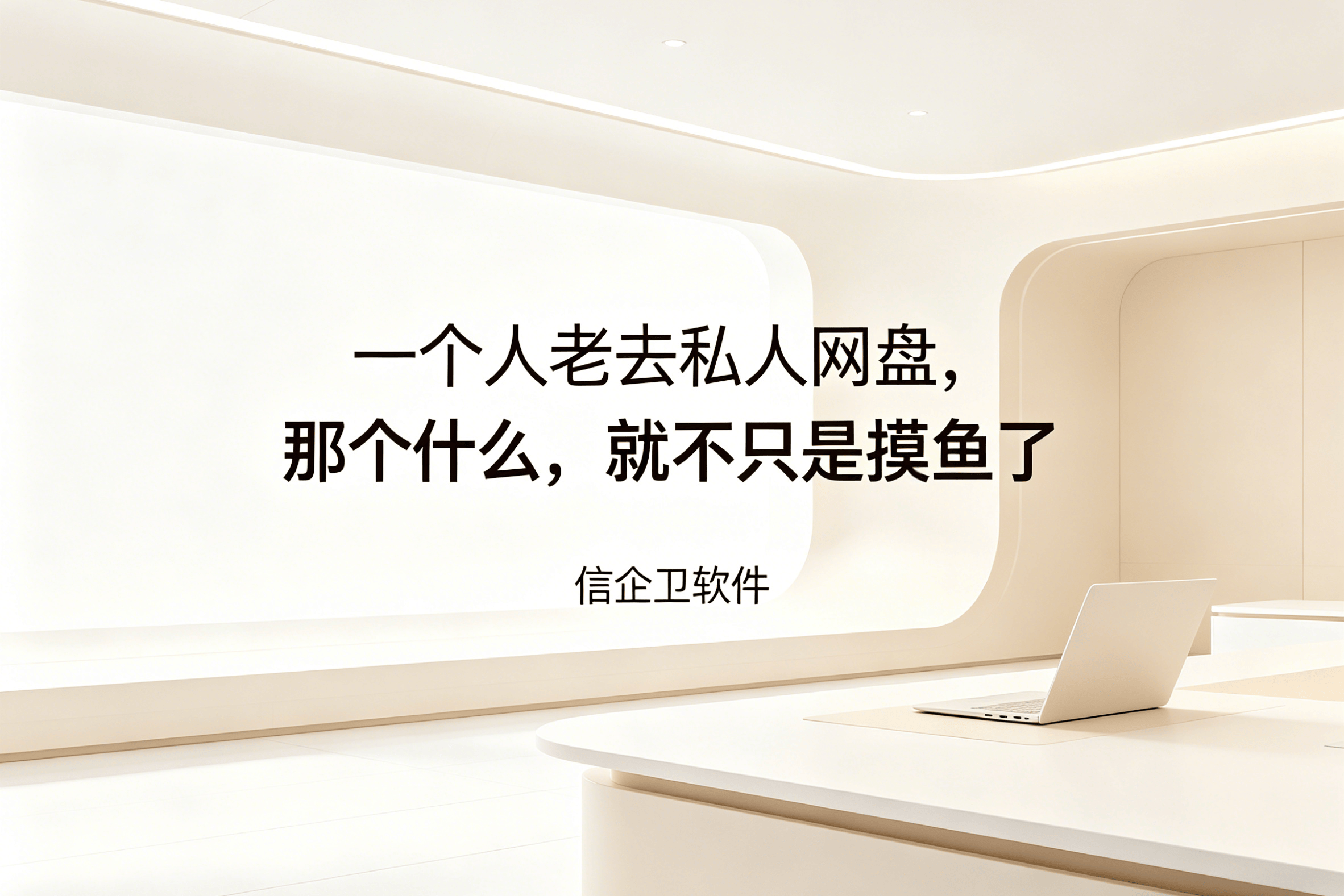 信企卫软件主图生成需求 - 2026-04-29T121507.043.png