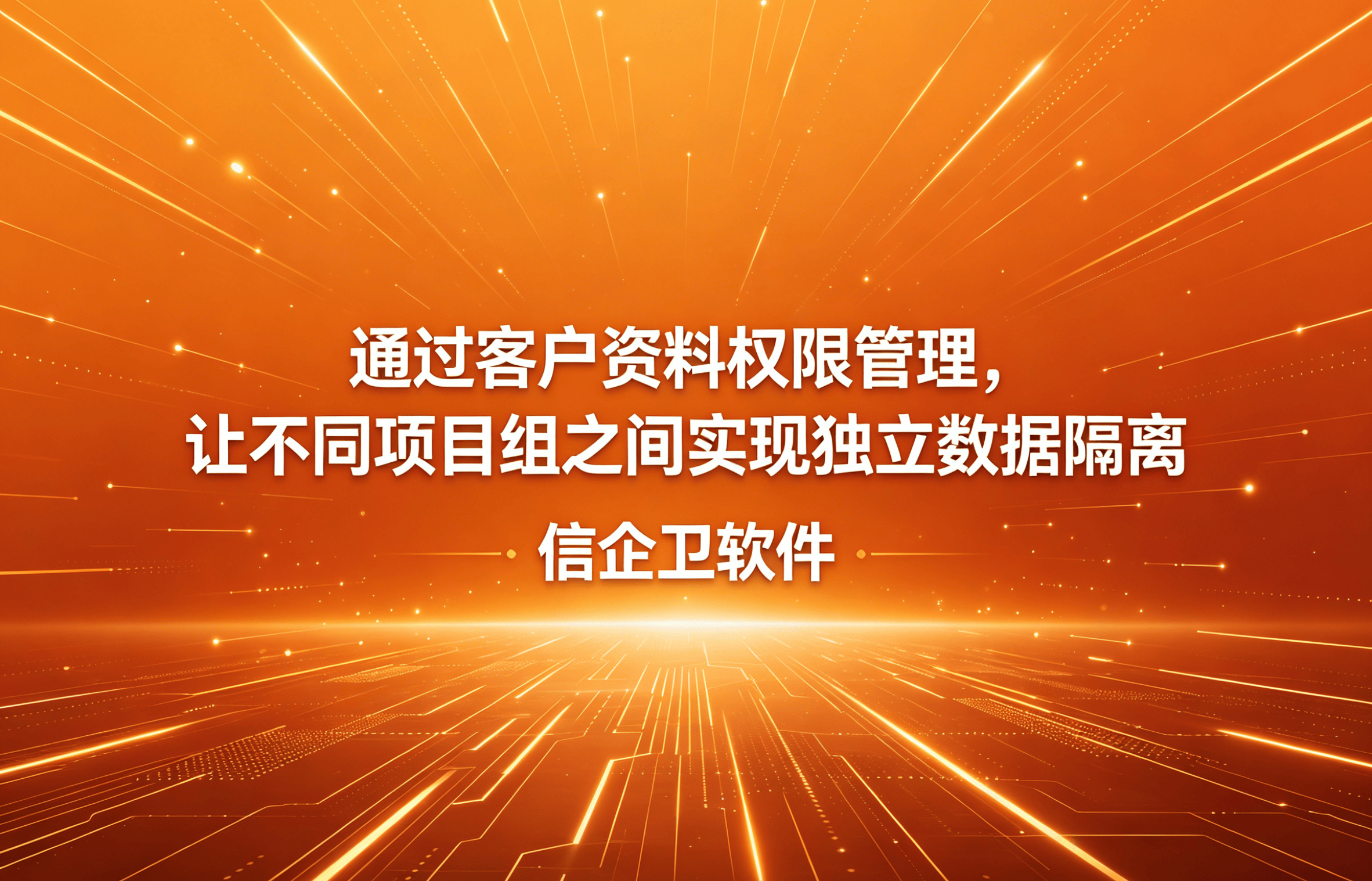 信企卫软件主图生成需求 - 2026-04-29T104409.348.png