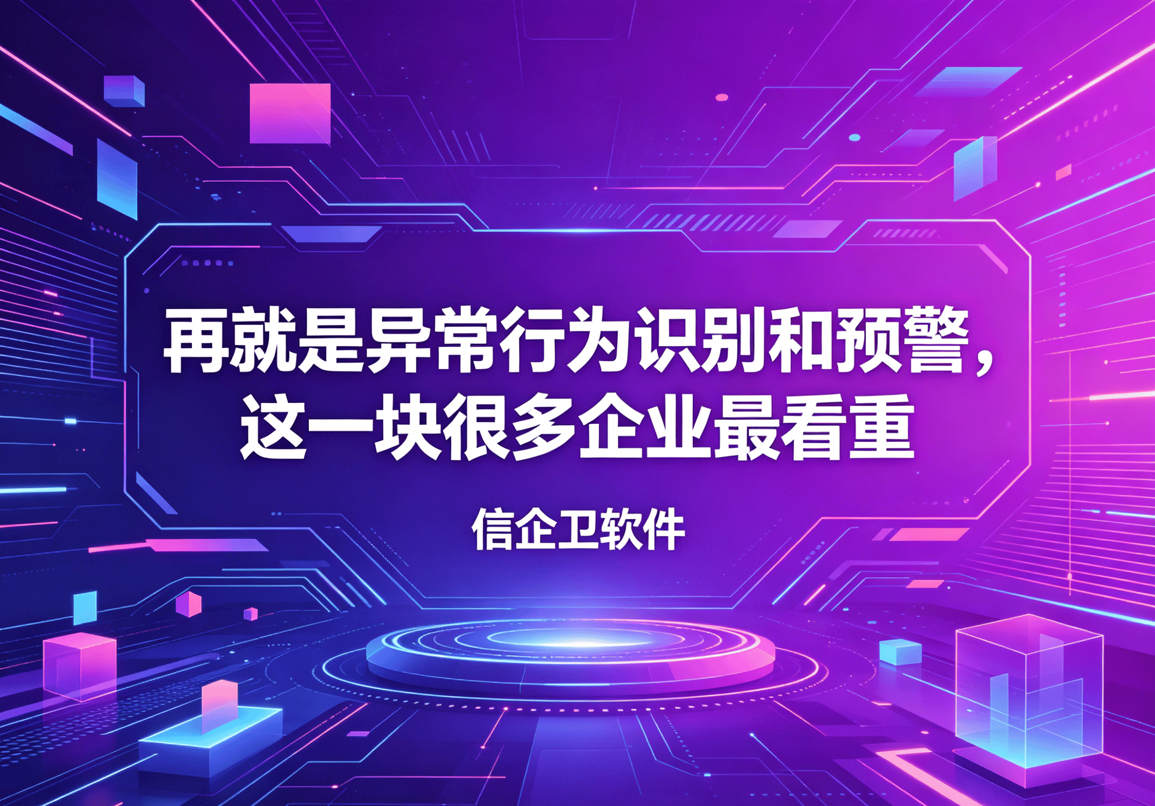 信企卫软件主图生成需求 - 2026-04-29T120716.618.png