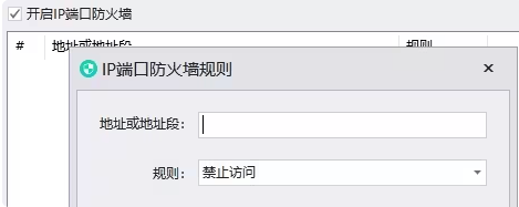 ip管控.png