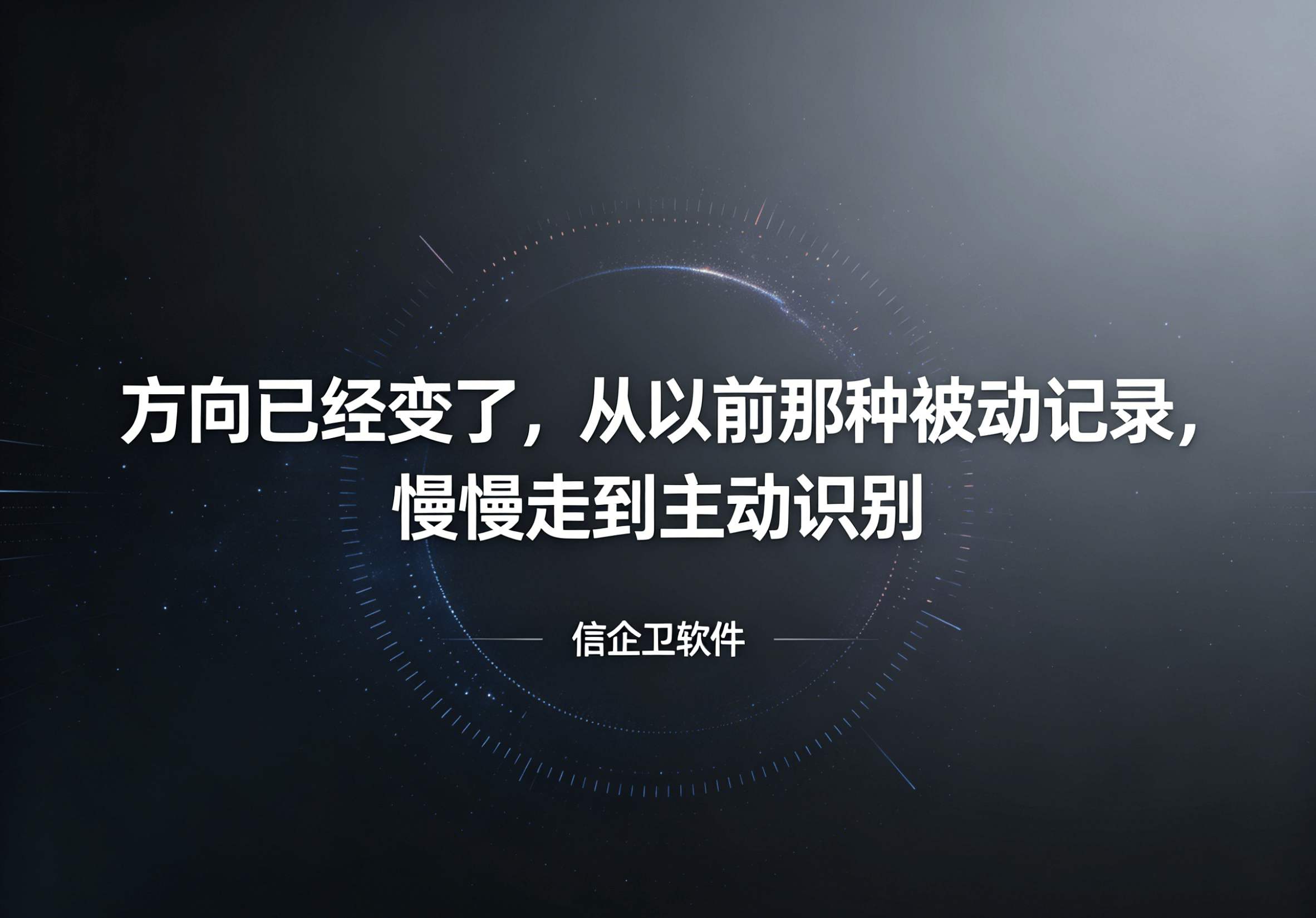 信企卫软件主图生成需求 - 2026-04-29T102057.929.png