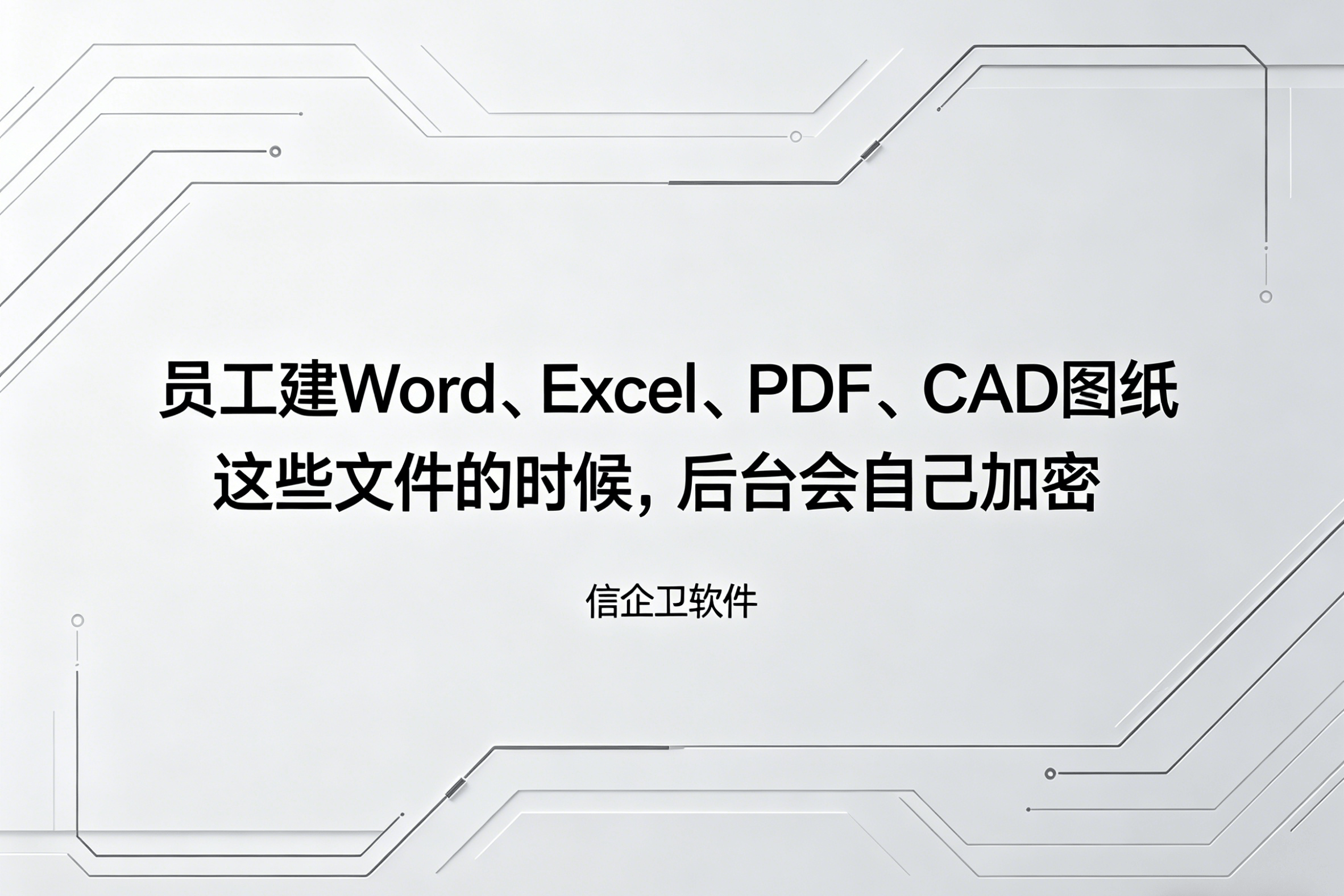 信企卫软件主图生成需求 - 2026-04-29T100053.484.png