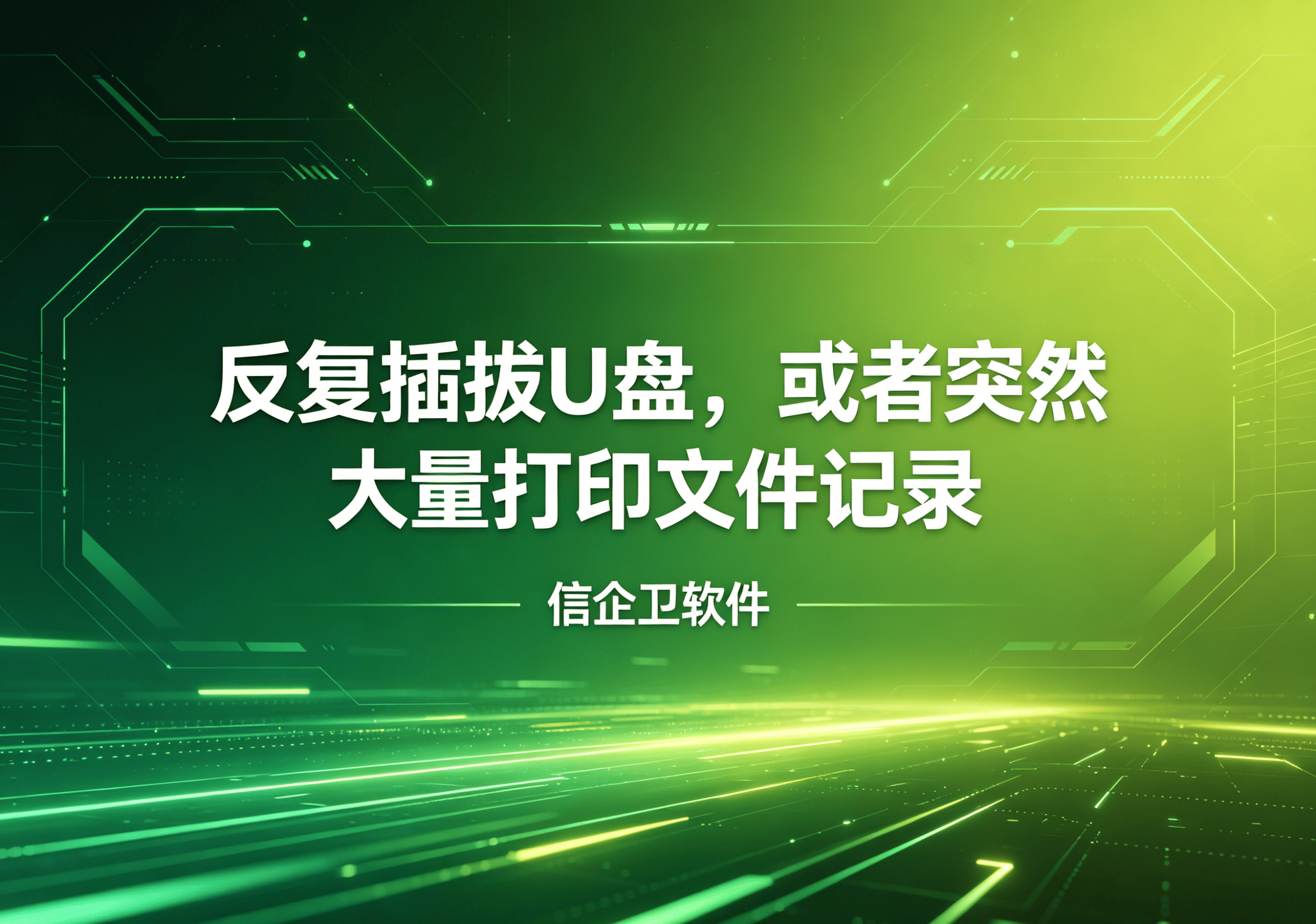 信企卫软件主图生成需求 - 2026-04-29T095455.759.png