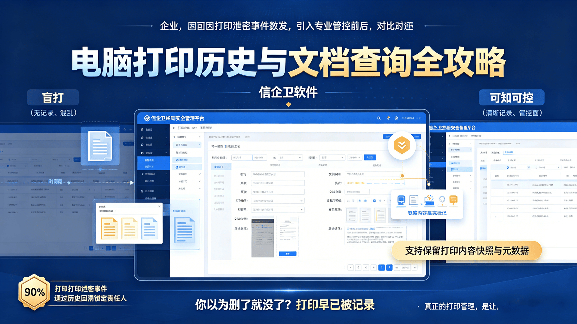 电脑打印历史与文档查询全攻略：技巧大公开+5款超实用记录工具