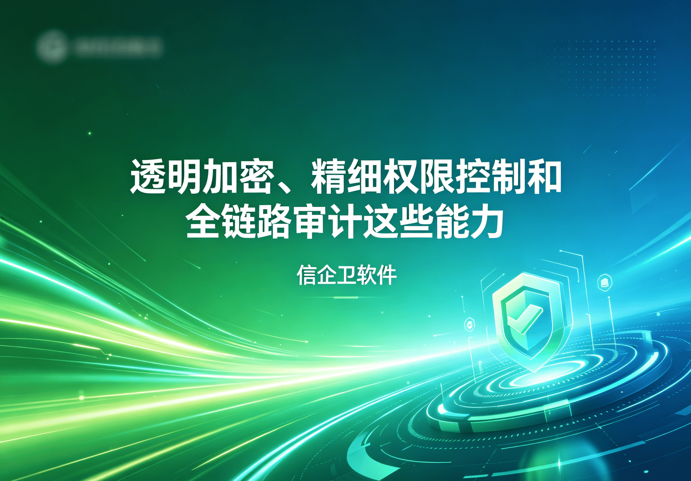 信企卫软件主图生成需求 - 2026-04-30T094720.081.png