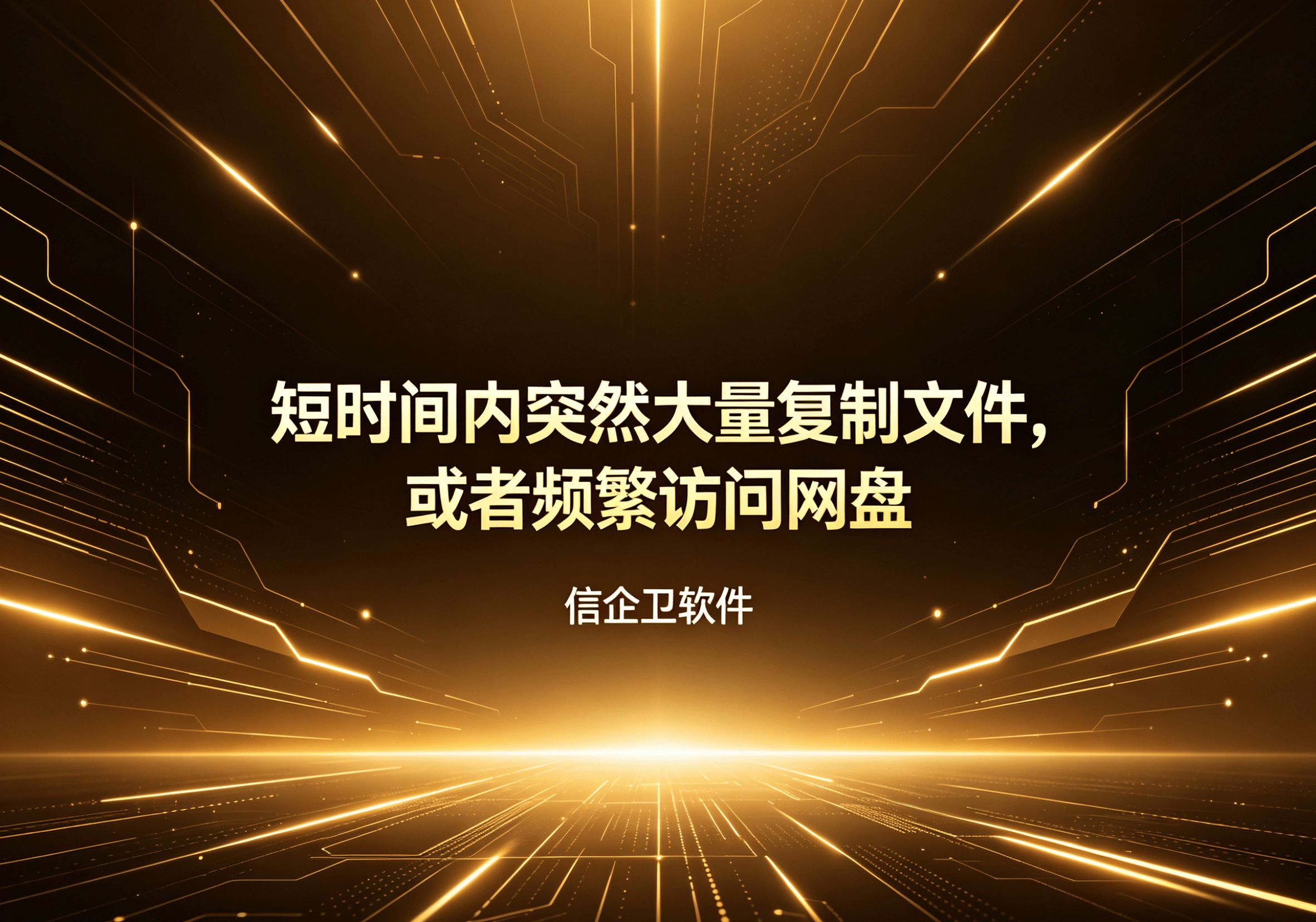 信企卫软件主图生成需求 - 2026-04-30T105058.477.png