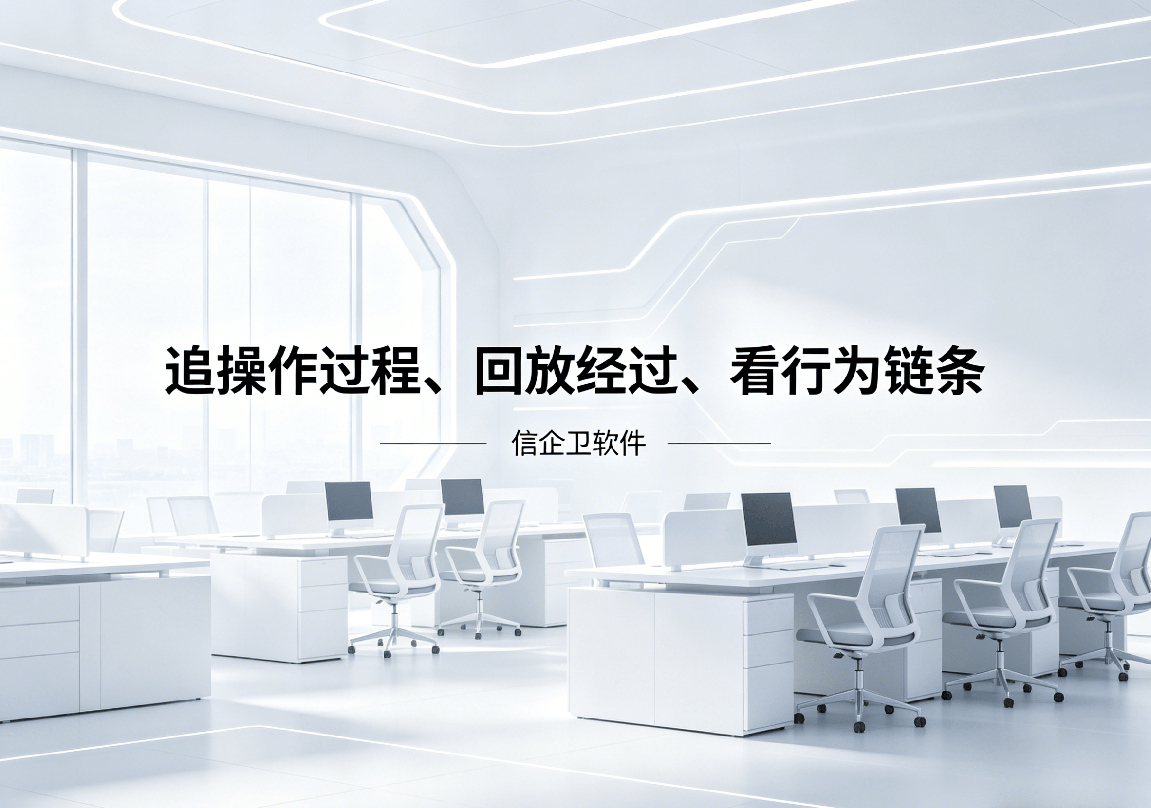 信企卫软件主图生成需求 - 2026-04-30T105916.128.png