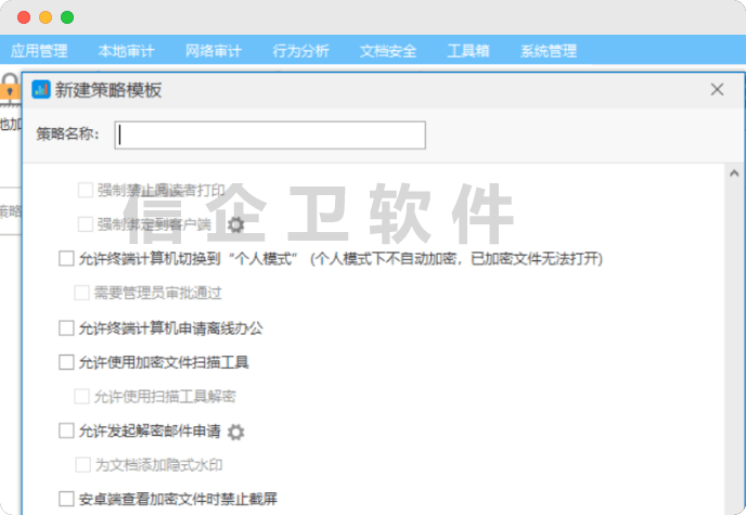 加密申请外发.png