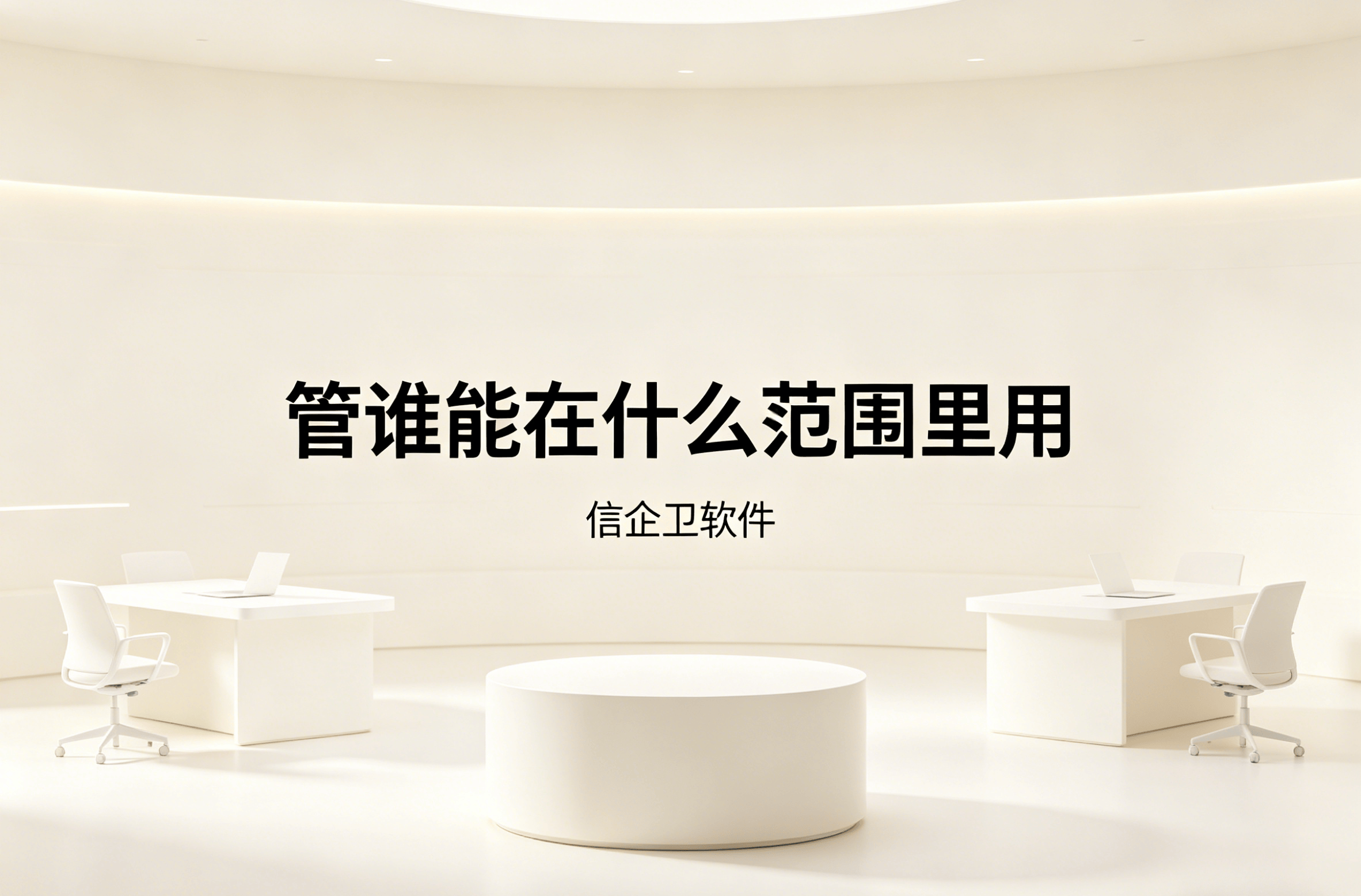 信企卫软件主图生成需求 (16).png