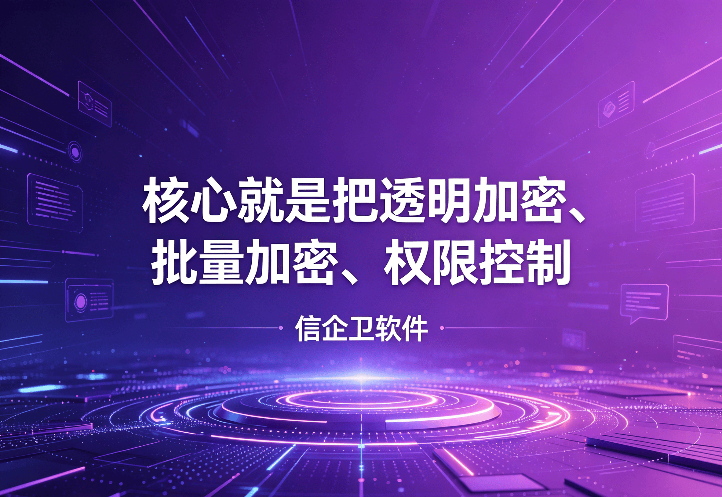 信企卫软件主图生成需求 (15).png