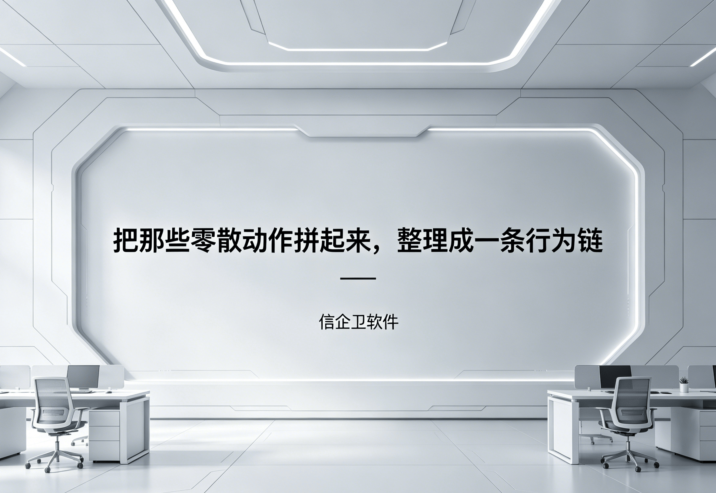 信企卫软件主图生成需求 (32).png