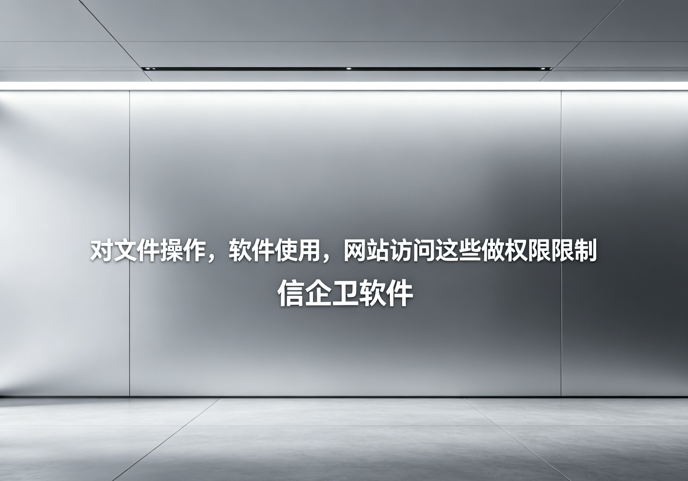 信企卫软件主图生成需求 (28).png