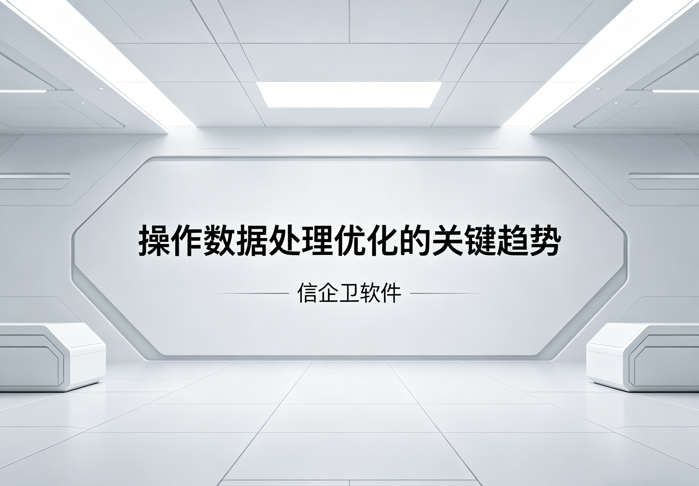信企卫软件主图生成需求 (64).png