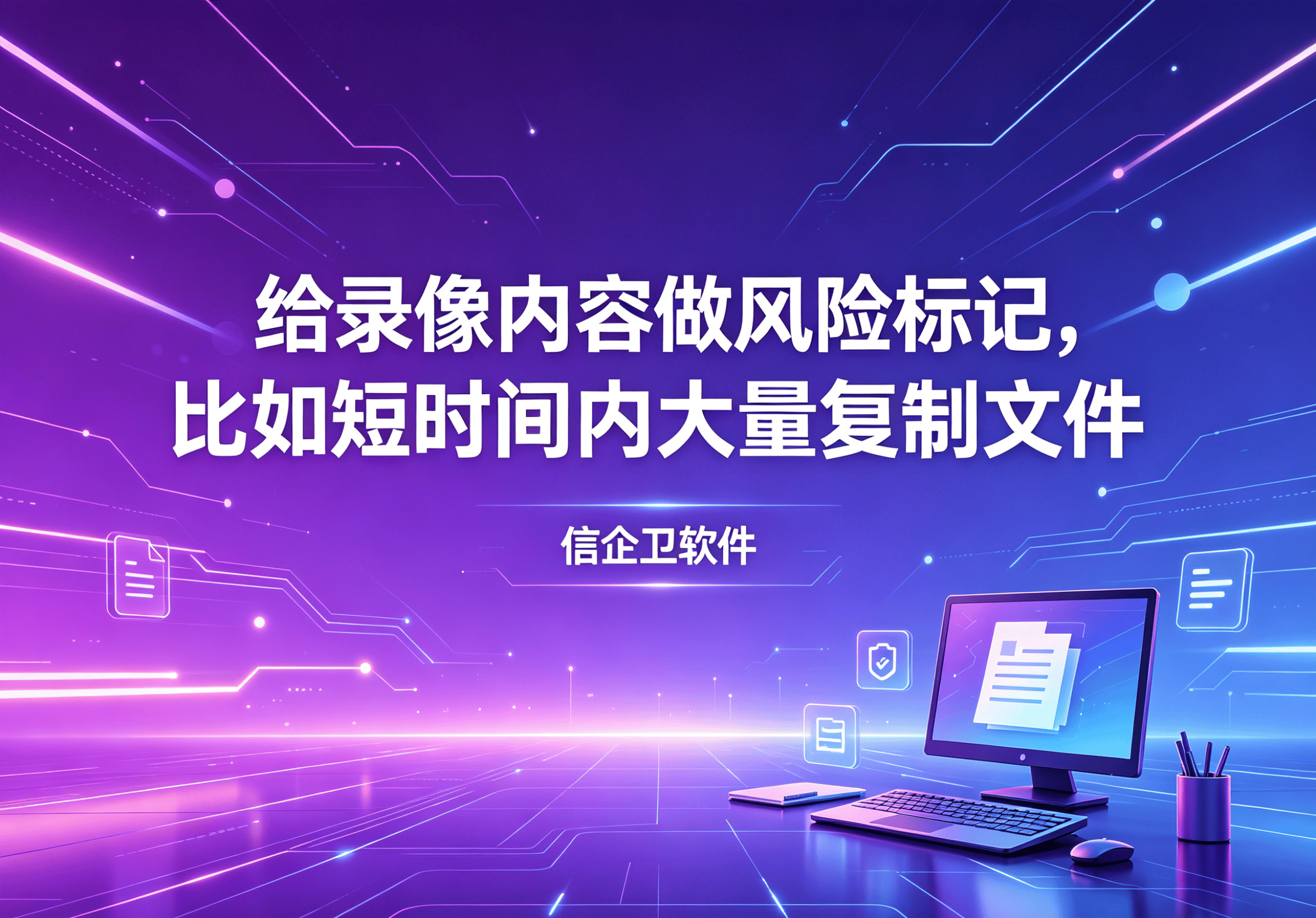 信企卫软件主图生成需求 (54).png