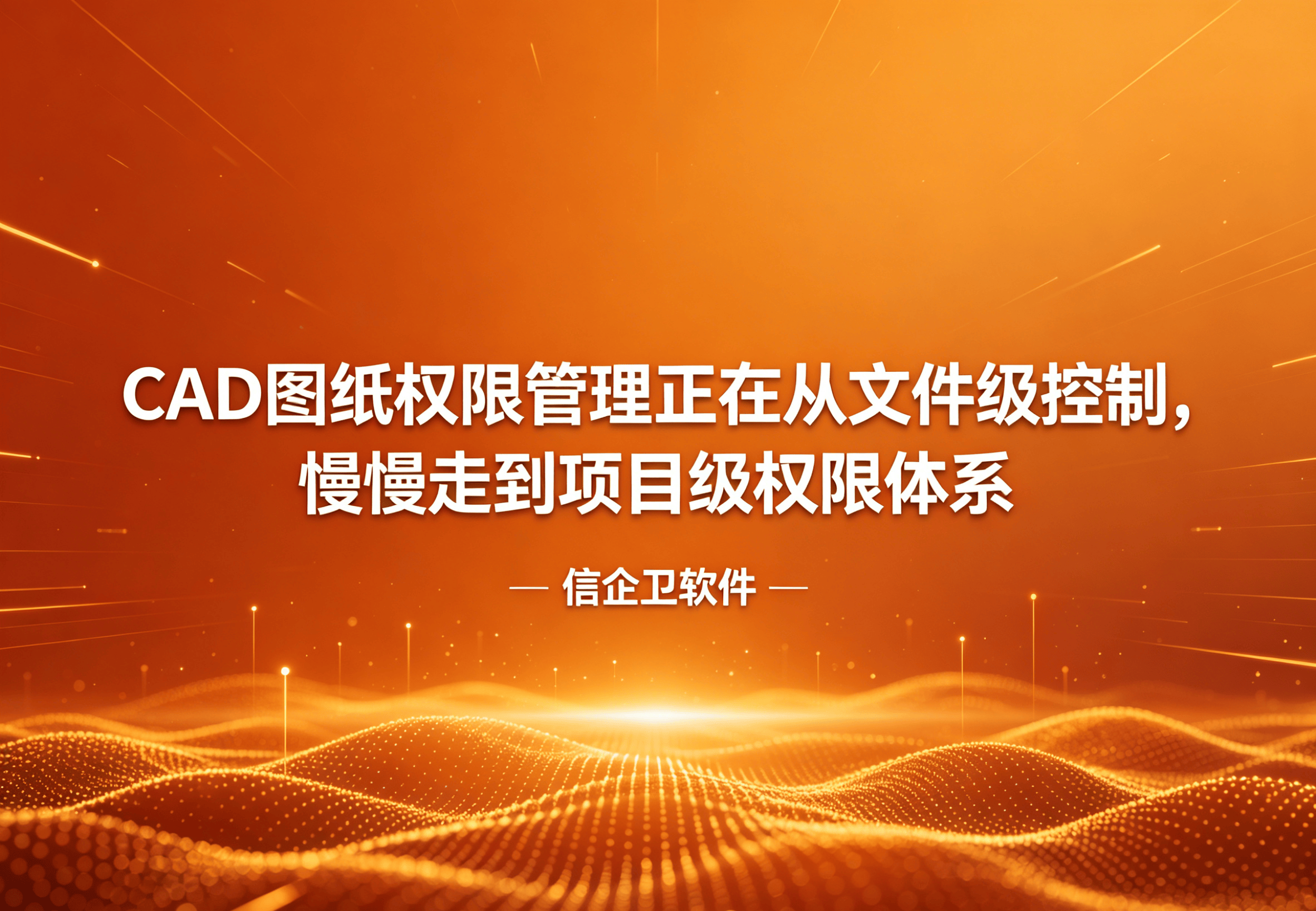 信企卫软件主图生成需求 (43).png