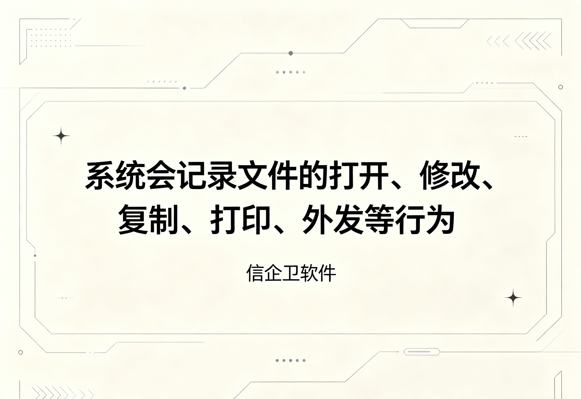 信企卫软件主图生成需求 (76).png