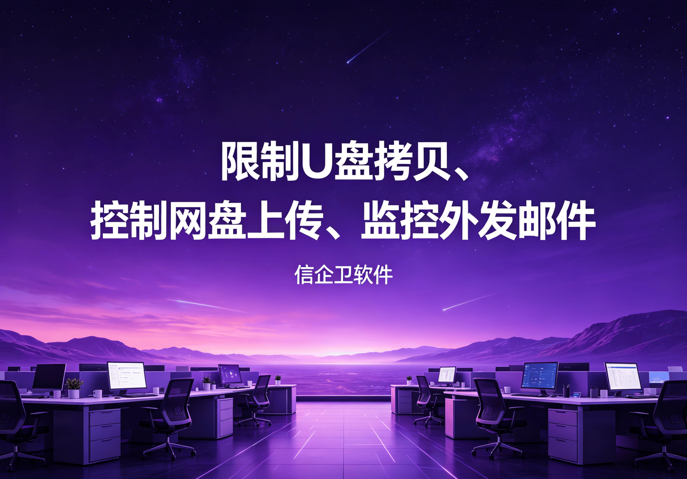 信企卫软件主图生成需求 (78).png