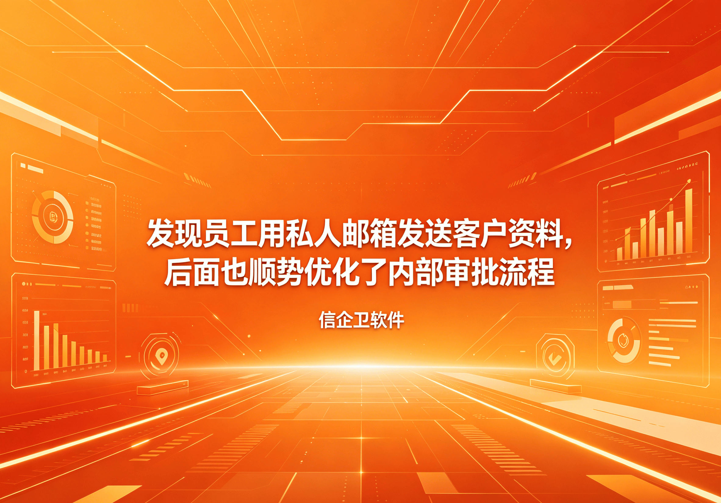 信企卫软件主图生成需求 - 2026-05-03T215644.881.png