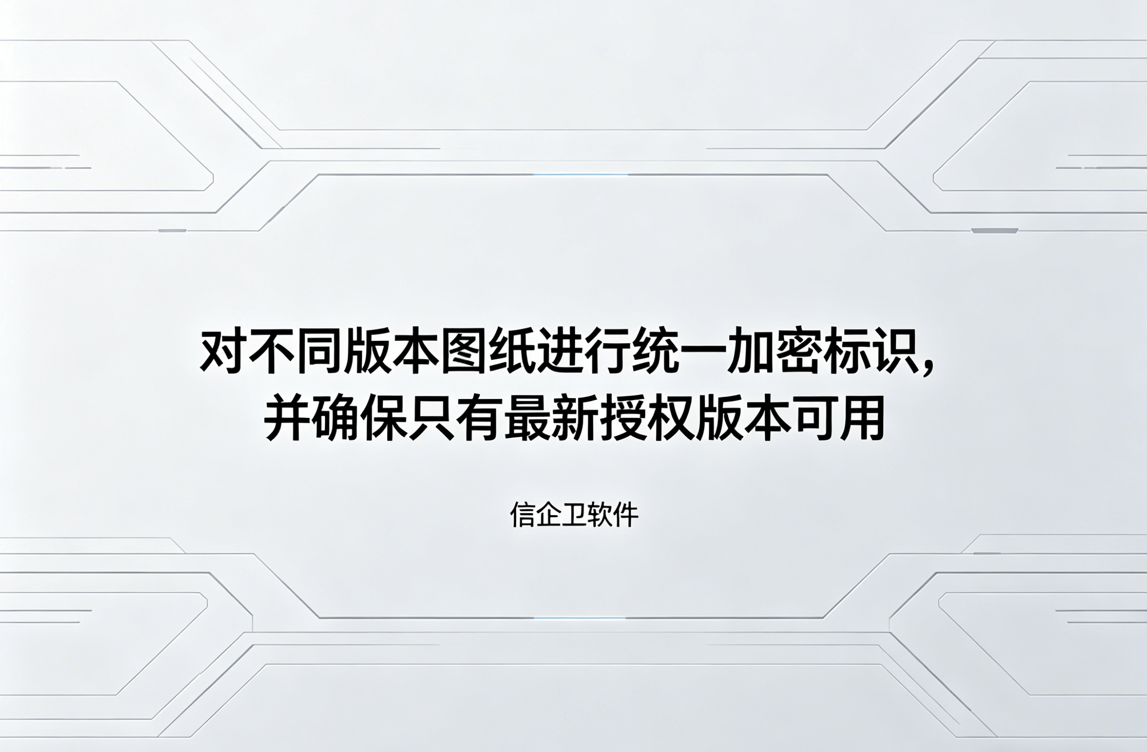 信企卫软件主图生成需求 - 2026-05-03T204518.343.png