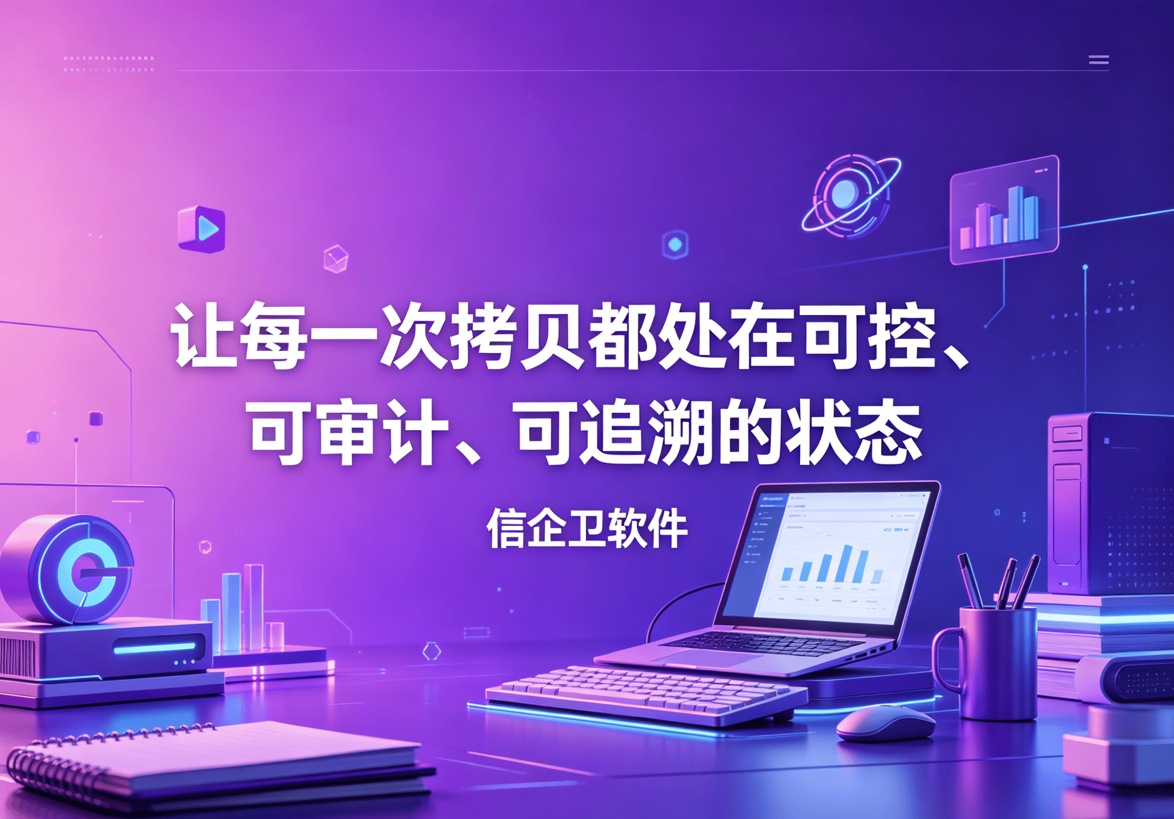 信企卫软件主图生成需求 - 2026-05-03T205640.219.png