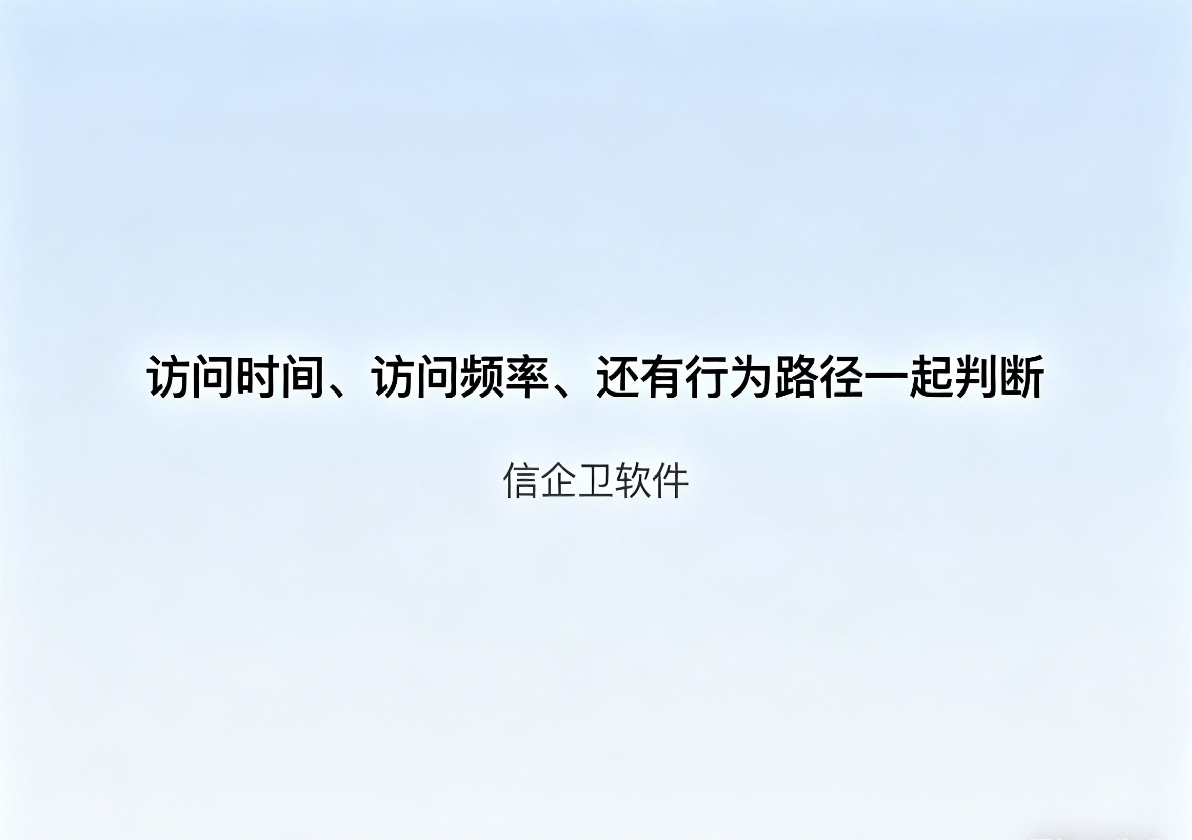 信企卫软件主图生成需求 - 2026-05-03T210720.124.png