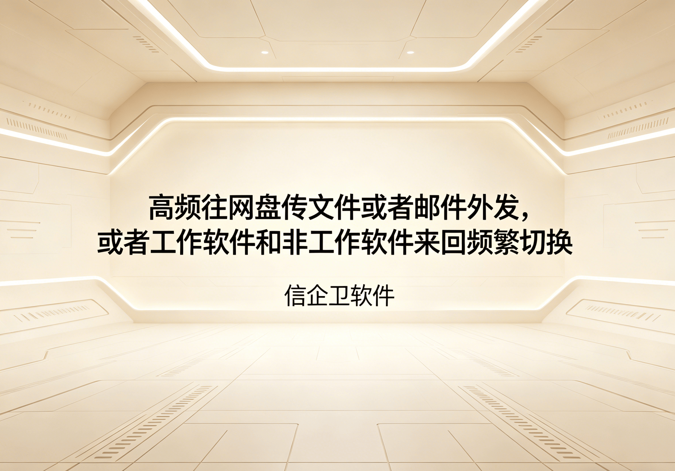 信企卫软件主图生成需求 - 2026-05-04T214651.847.png