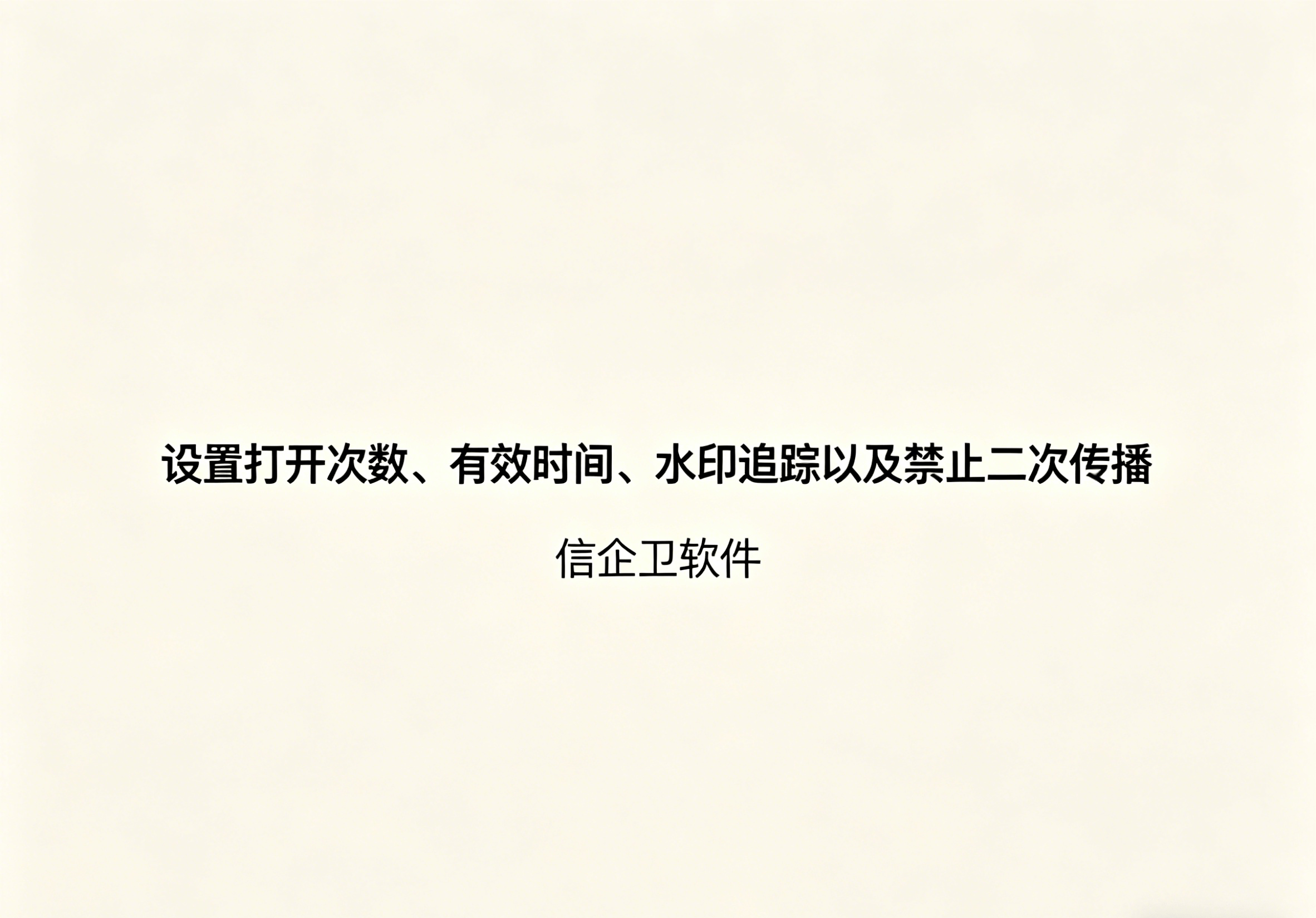 信企卫软件主图生成需求 - 2026-05-04T214005.487.png