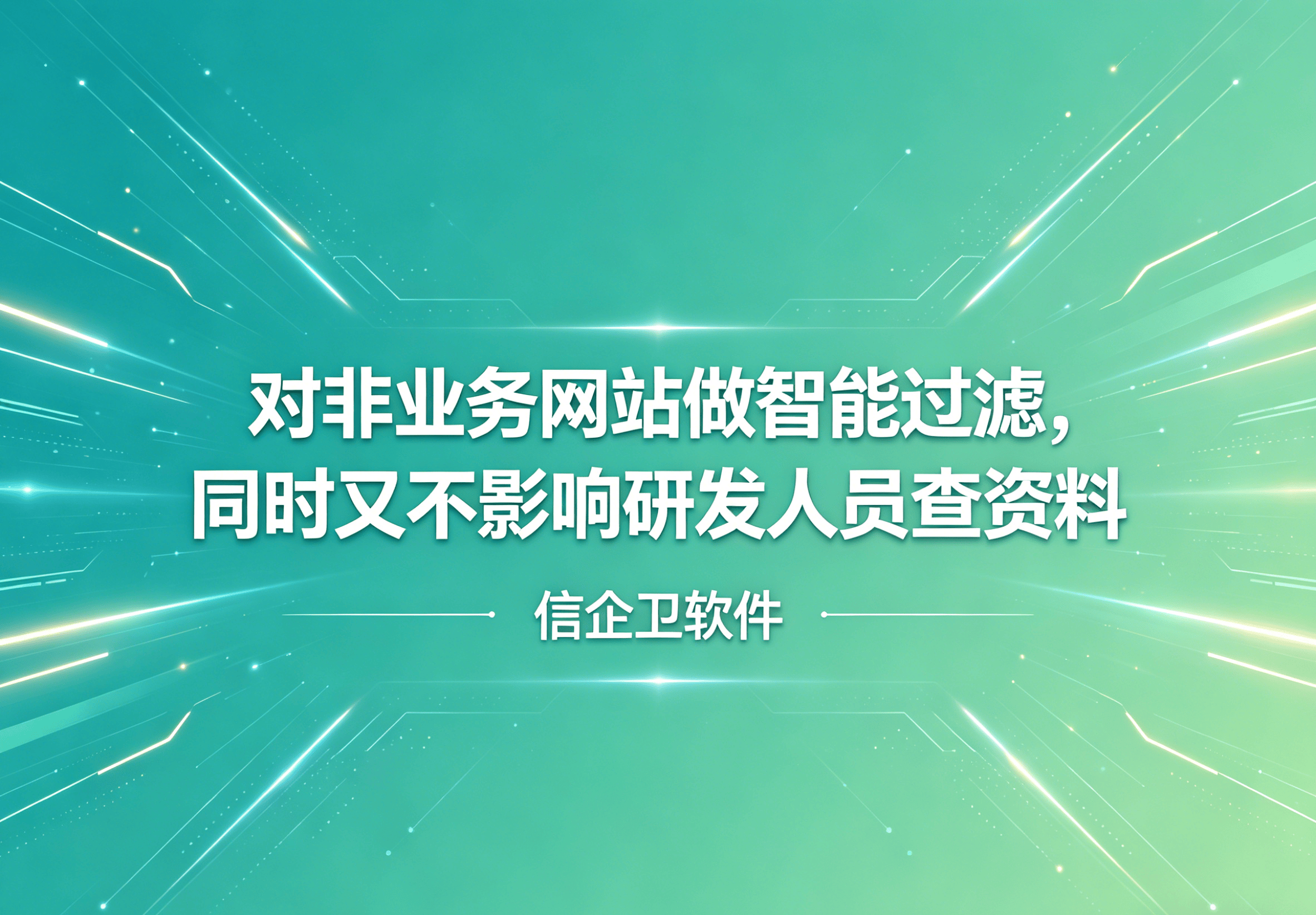 信企卫软件主图生成需求 (96).png
