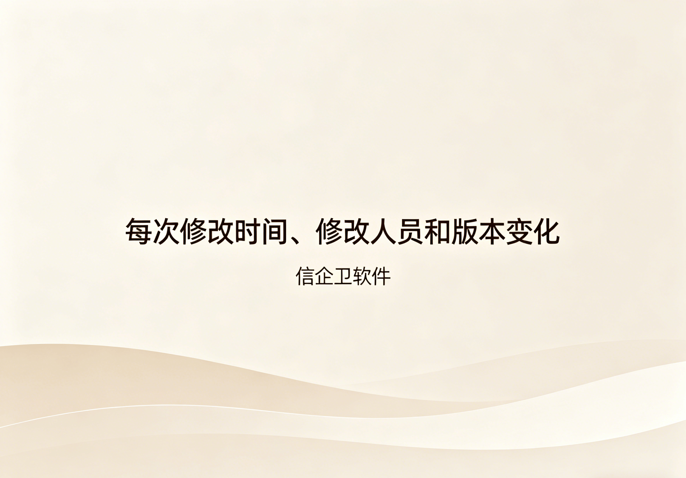 信企卫软件主图生成需求 (84).png