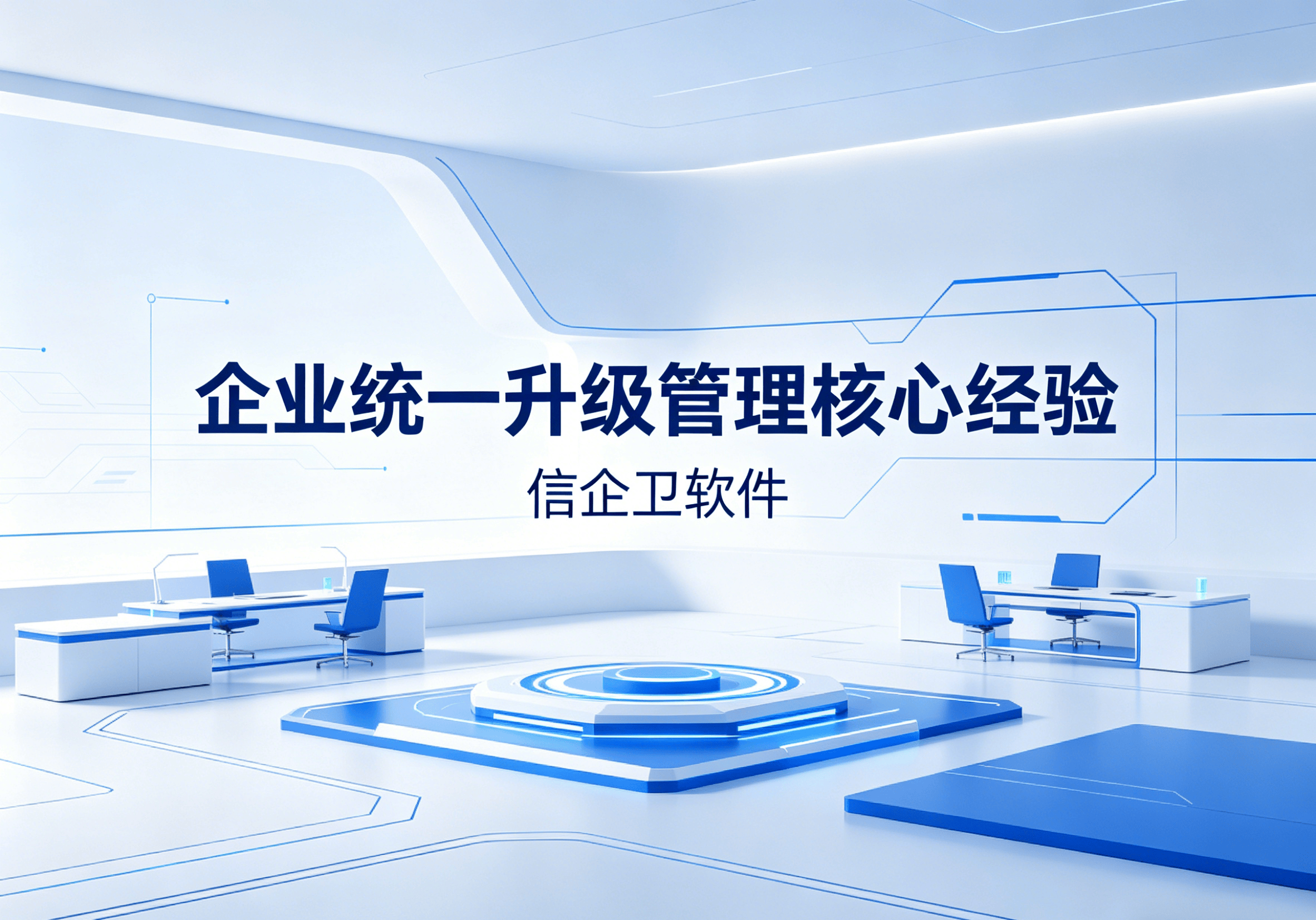 信企卫软件主图生成需求 - 2026-05-06T094149.144.png