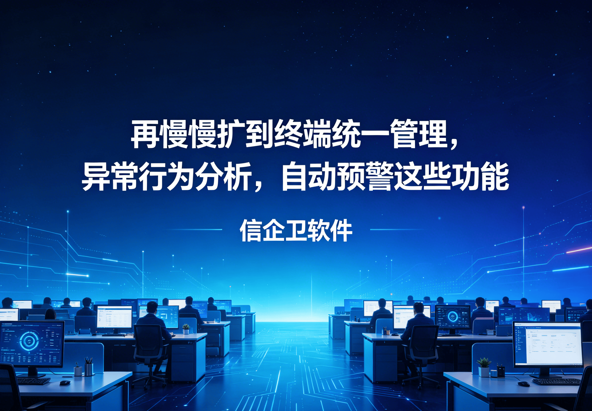 信企卫软件主图生成需求 - 2026-05-07T095924.488.png