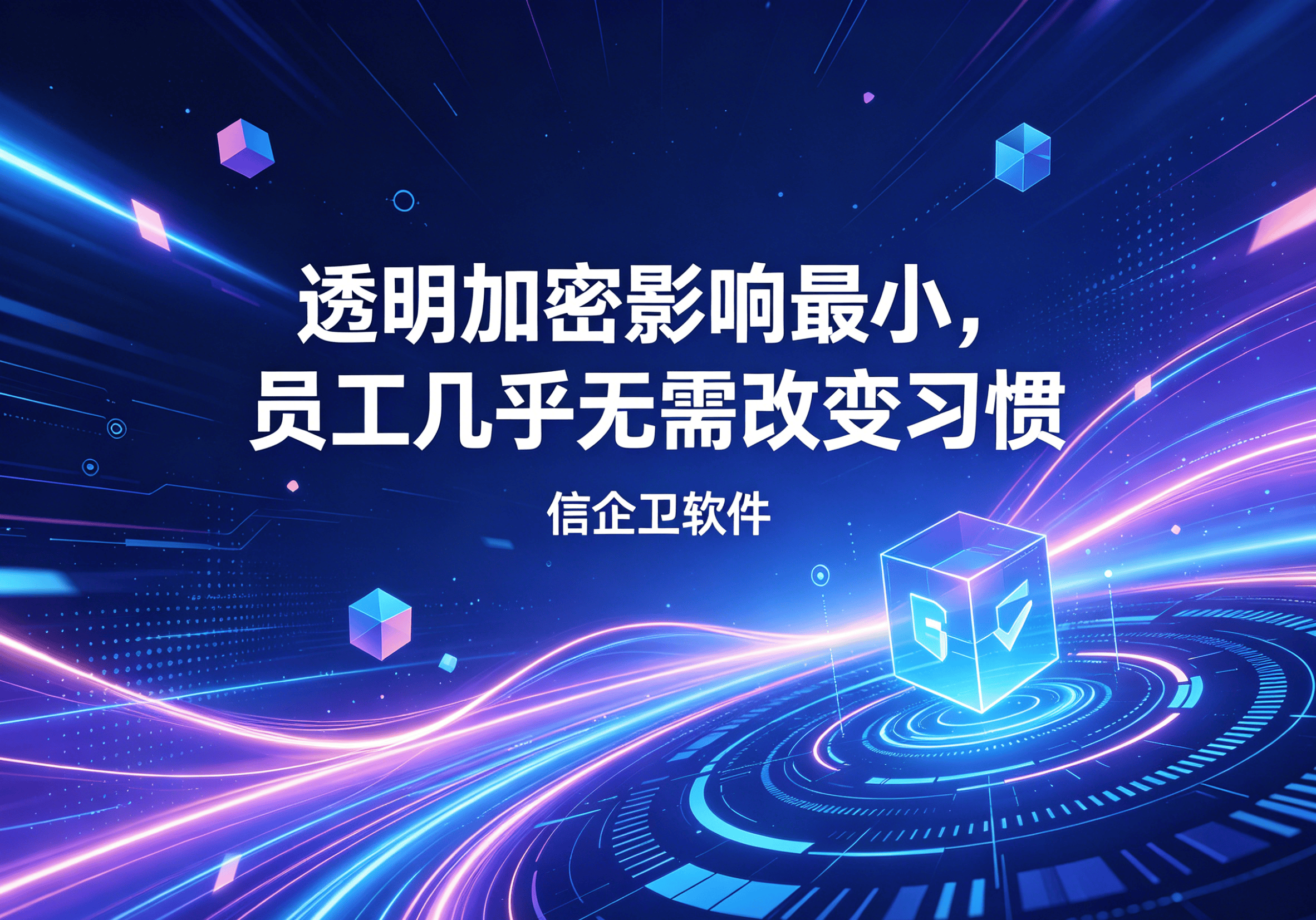 信企卫软件主图生成需求 - 2026-05-07T103230.382.png