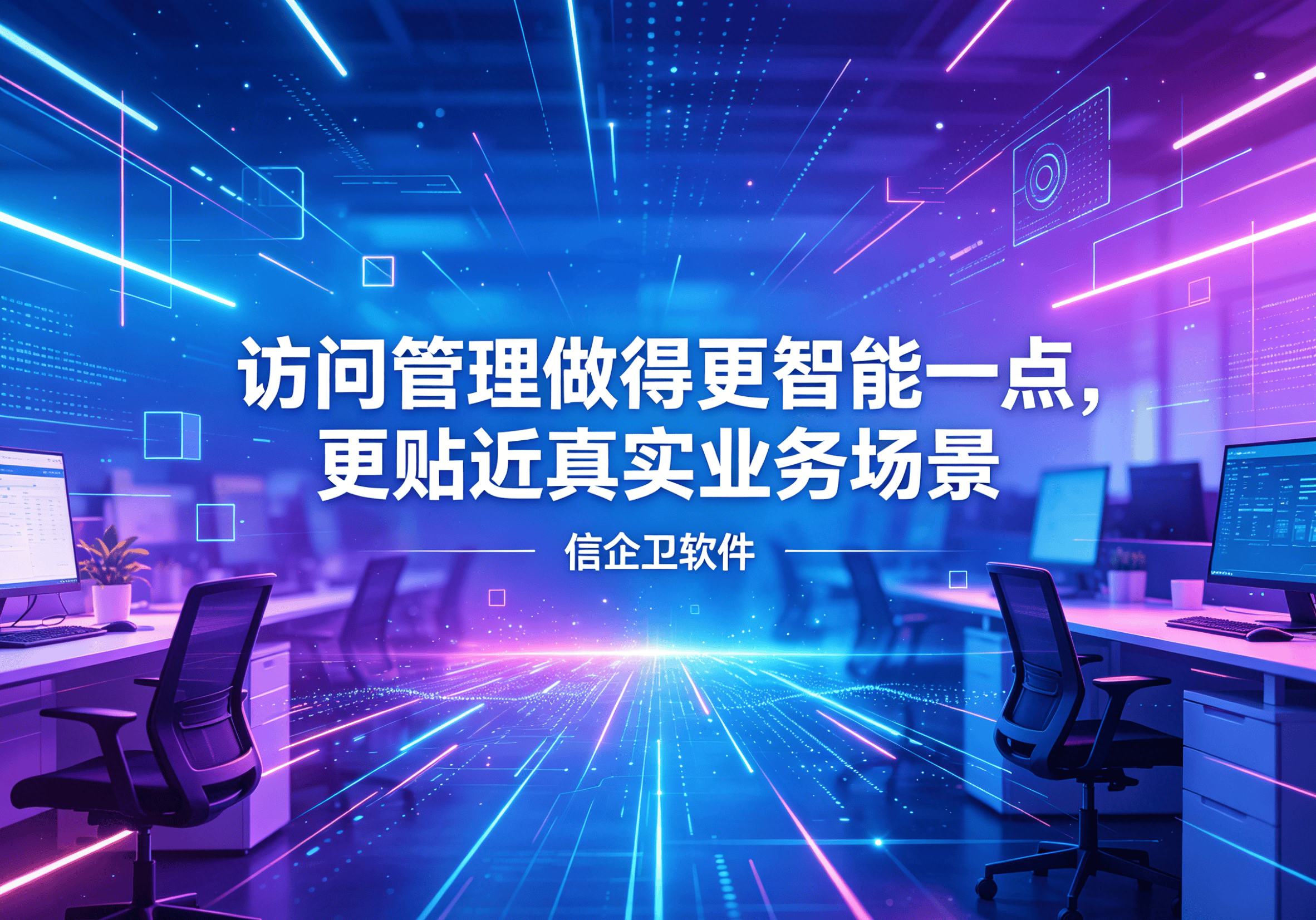 信企卫软件主图生成需求 - 2026-05-07T094208.675.png