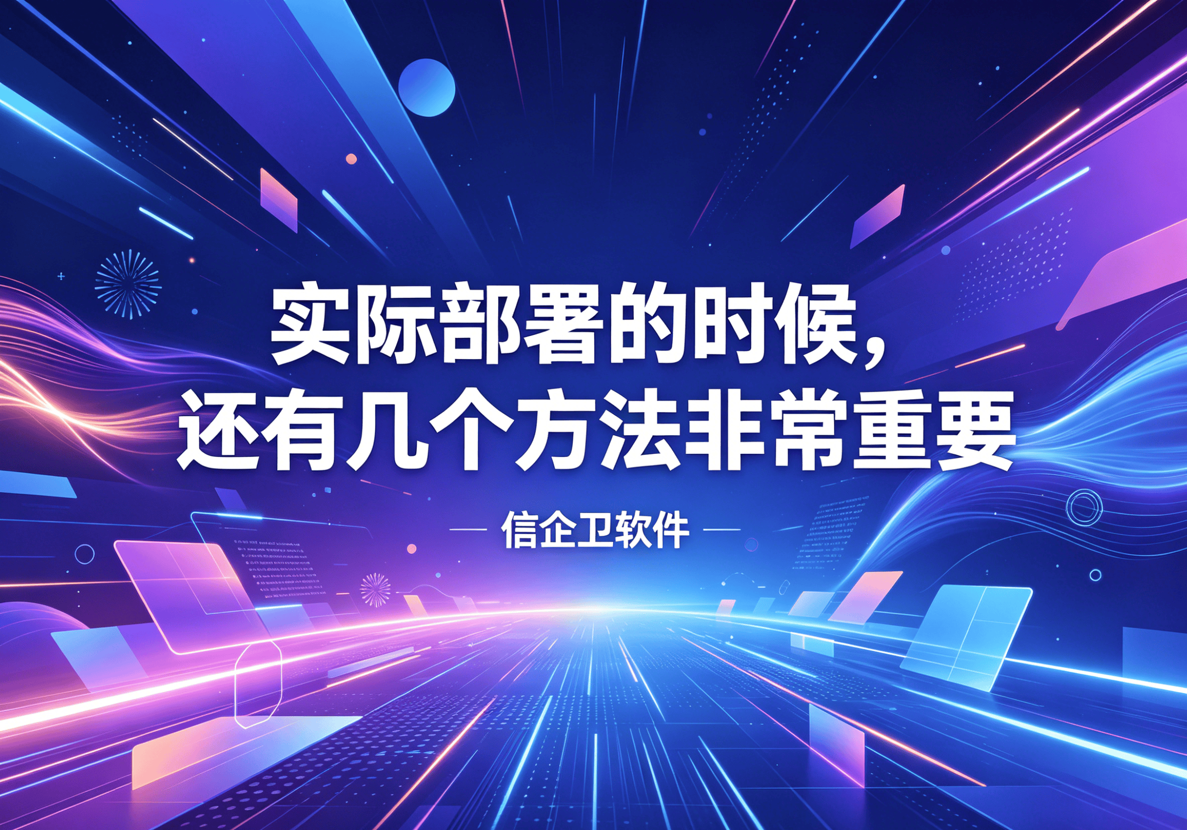 信企卫软件主图生成需求 - 2026-05-07T091432.543.png