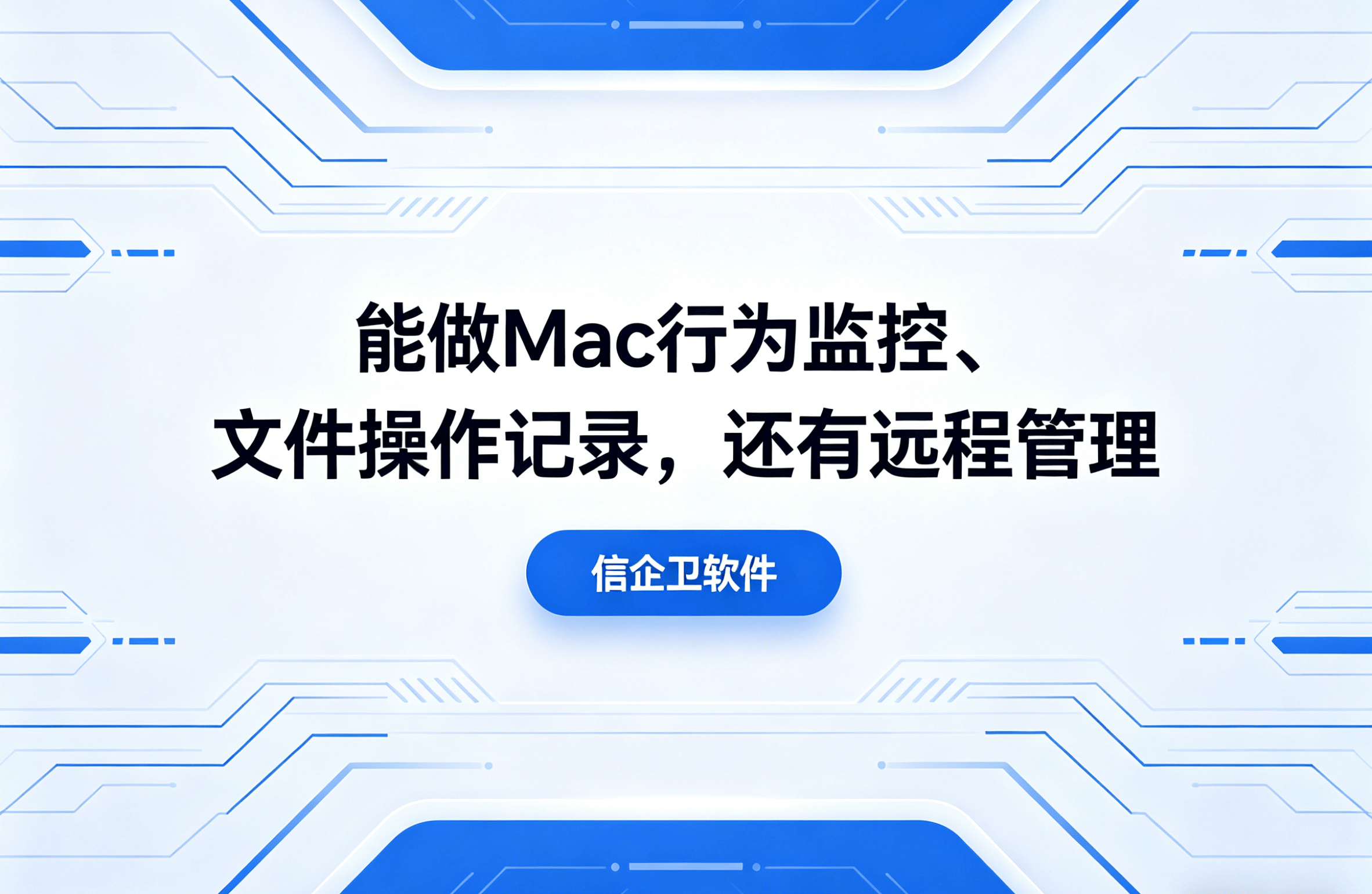 信企卫软件主图生成需求 - 2026-05-07T085339.288.png