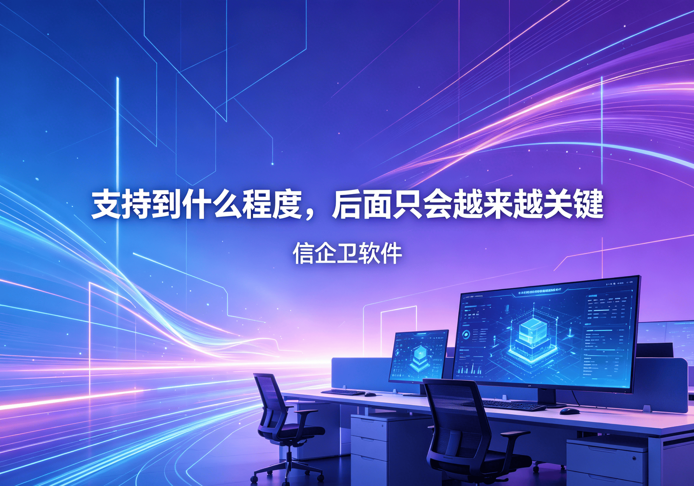 信企卫软件主图生成需求 - 2026-05-07T085342.716.png