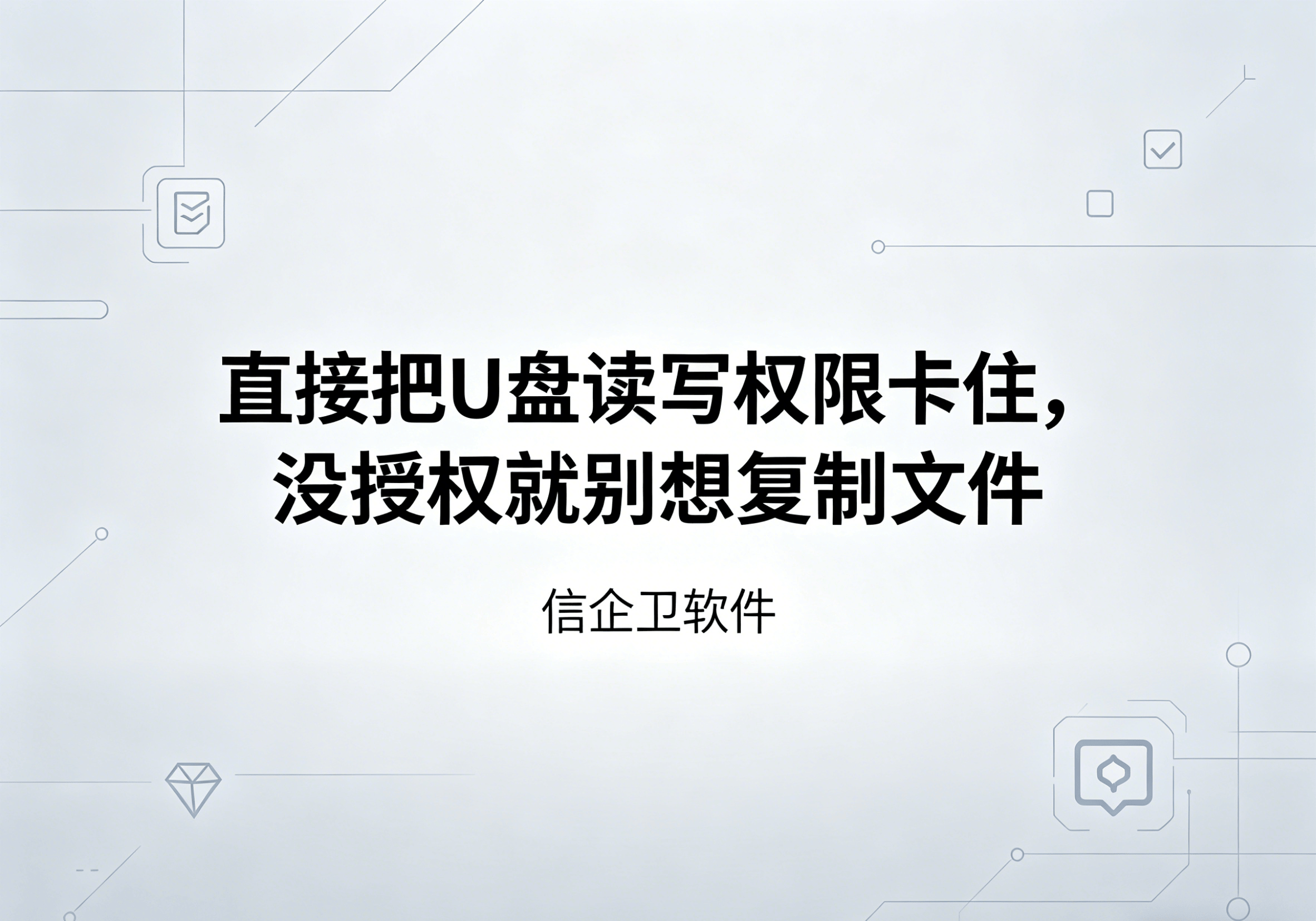 信企卫软件主图生成需求 - 2026-05-08T100719.454.png