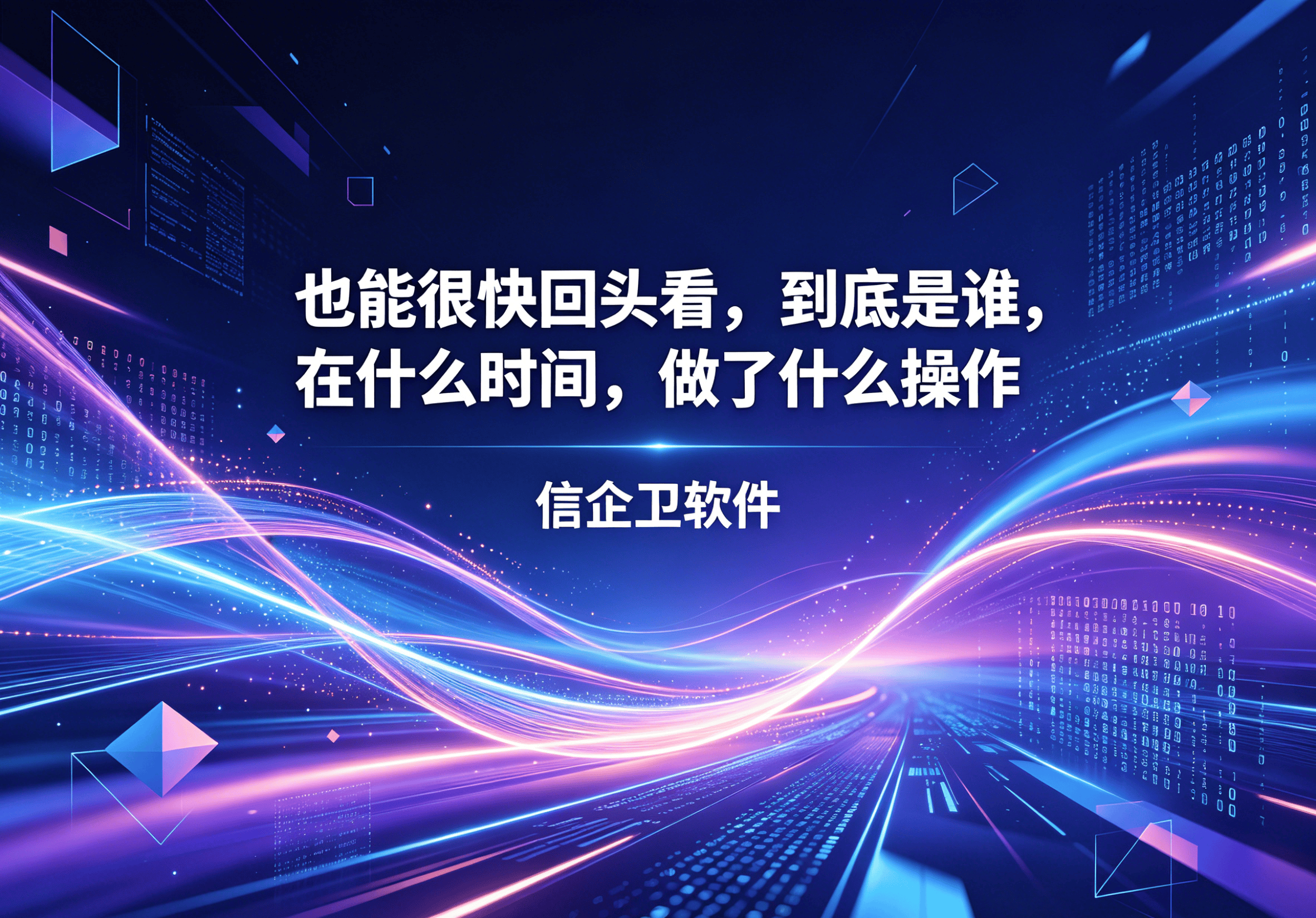 信企卫软件主图生成需求 - 2026-05-08T100724.033.png