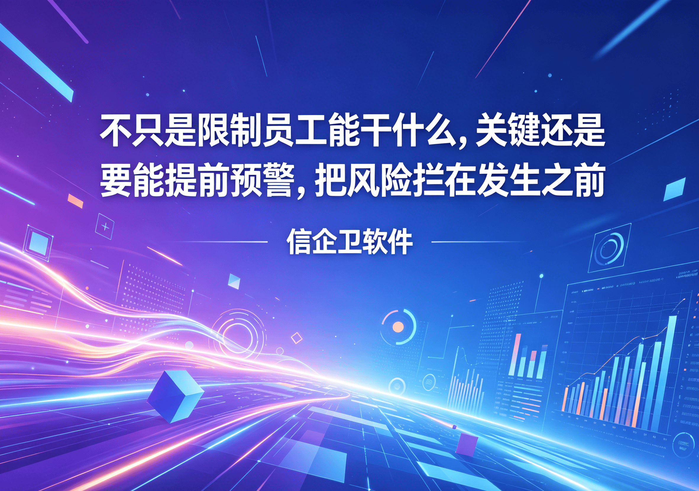 信企卫软件主图生成需求 - 2026-05-08T100722.767.png