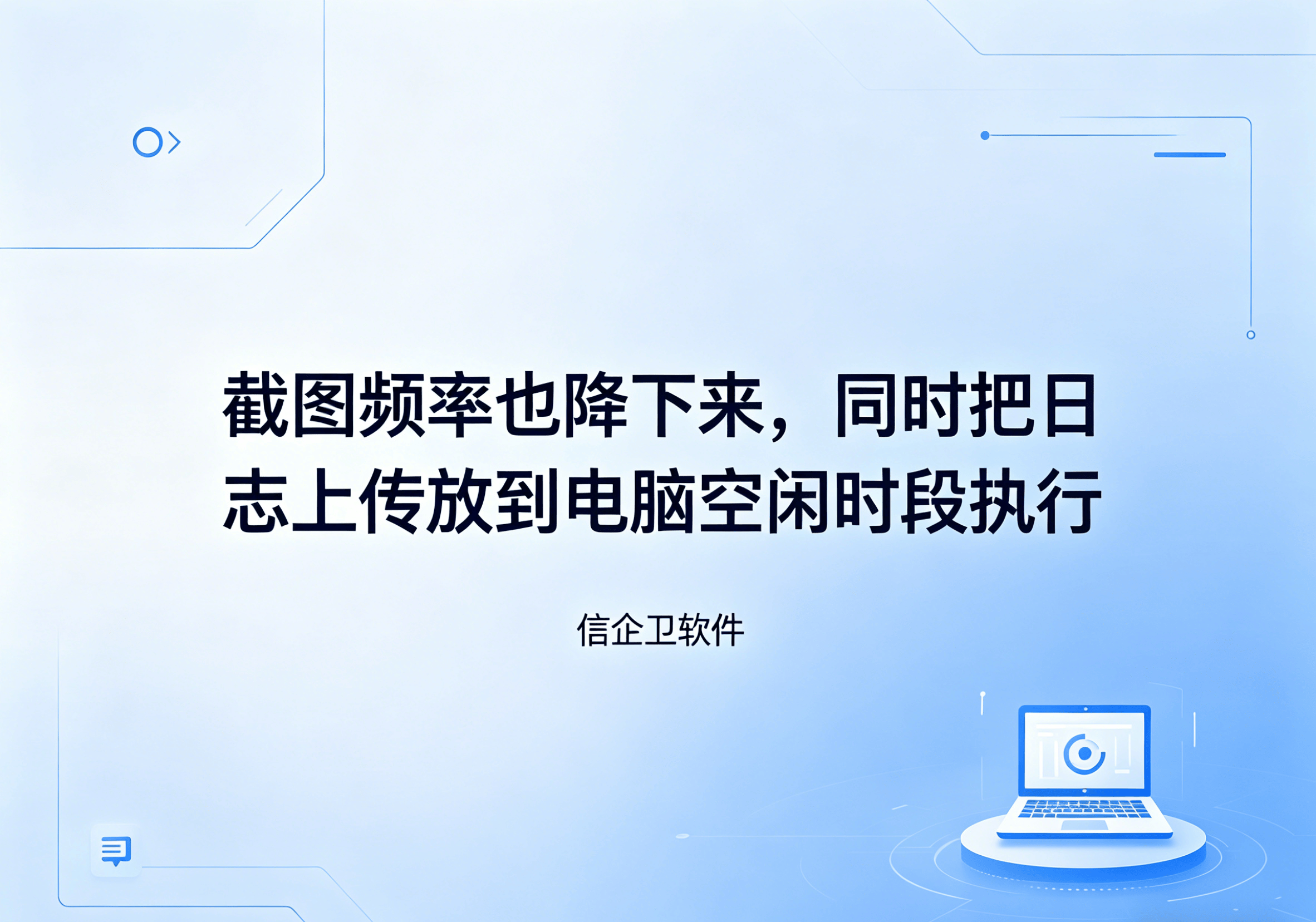 信企卫软件主图生成需求 - 2026-05-08T093654.160.png